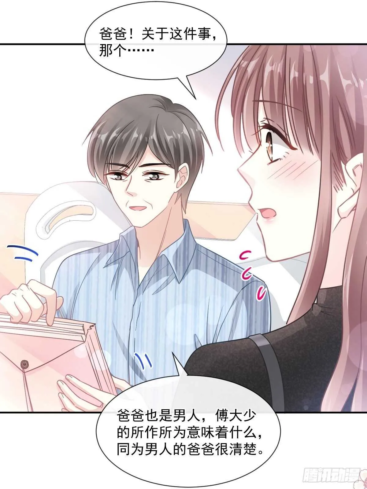 第109话 饥饿的野兽 第8页
