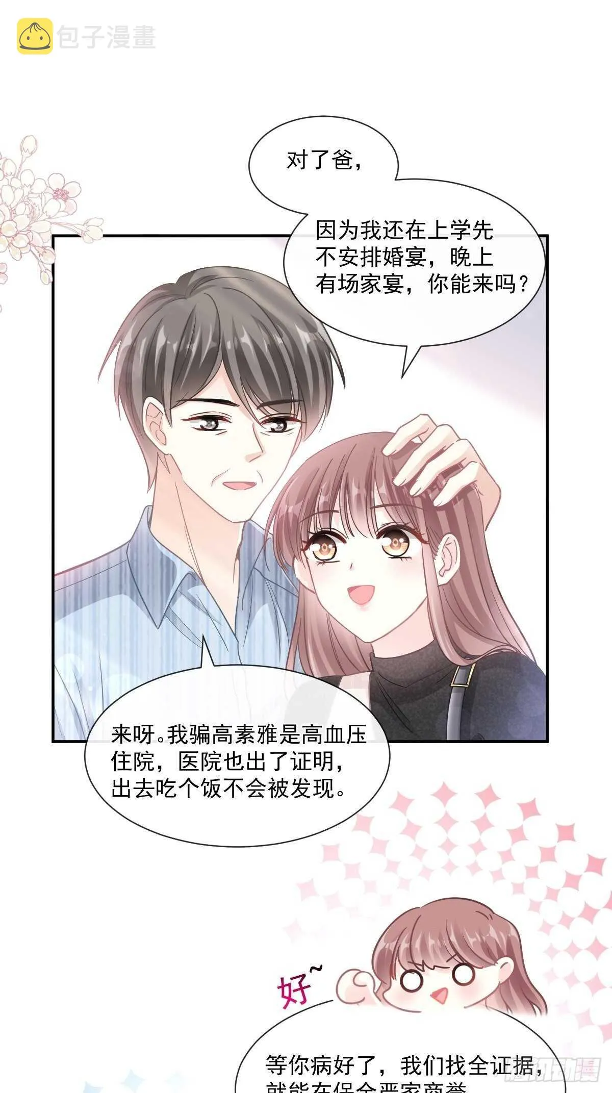 第109话 饥饿的野兽 第14页