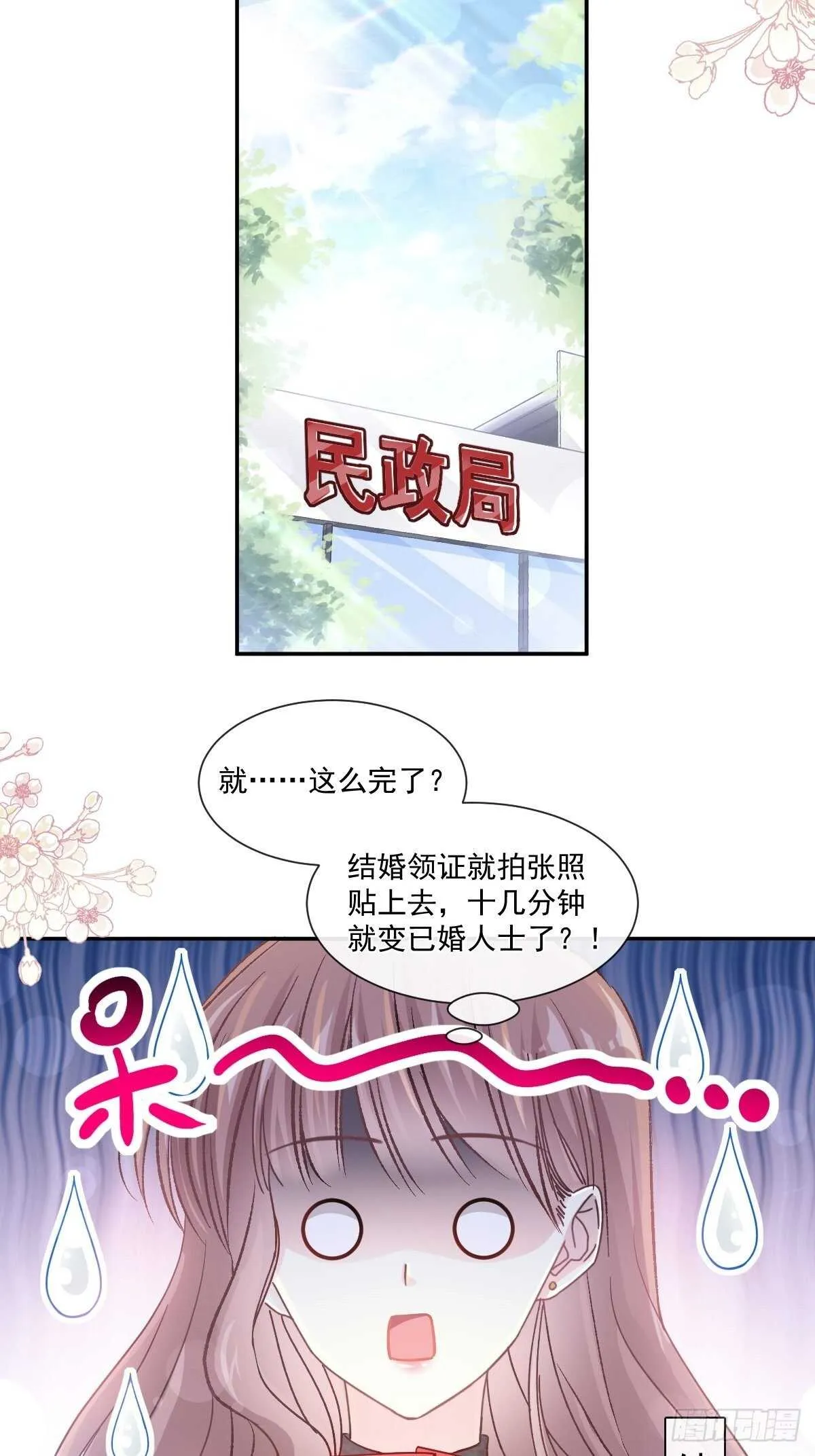 第109话 饥饿的野兽 第20页