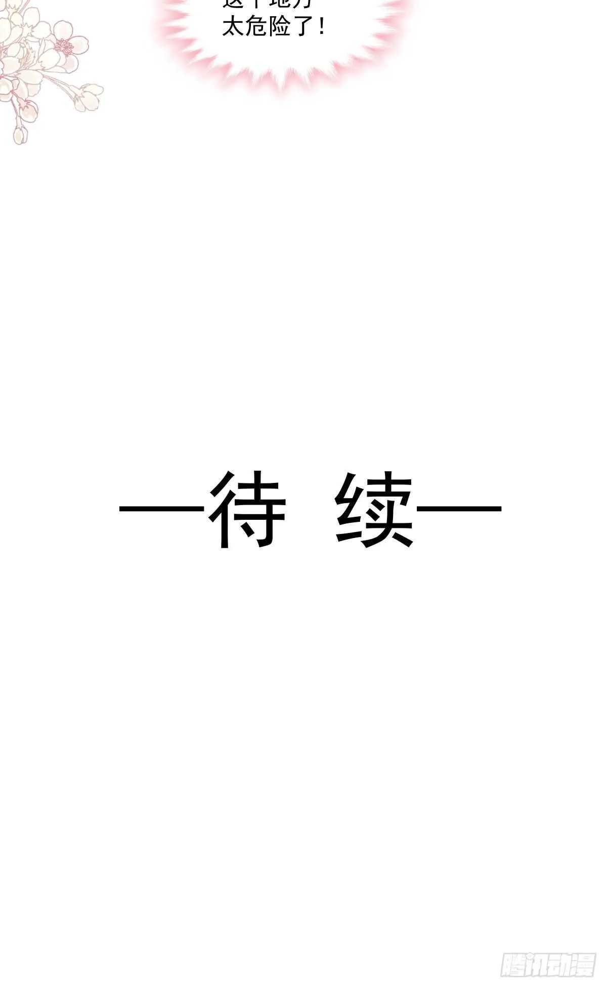 第109话 饥饿的野兽 第31页
