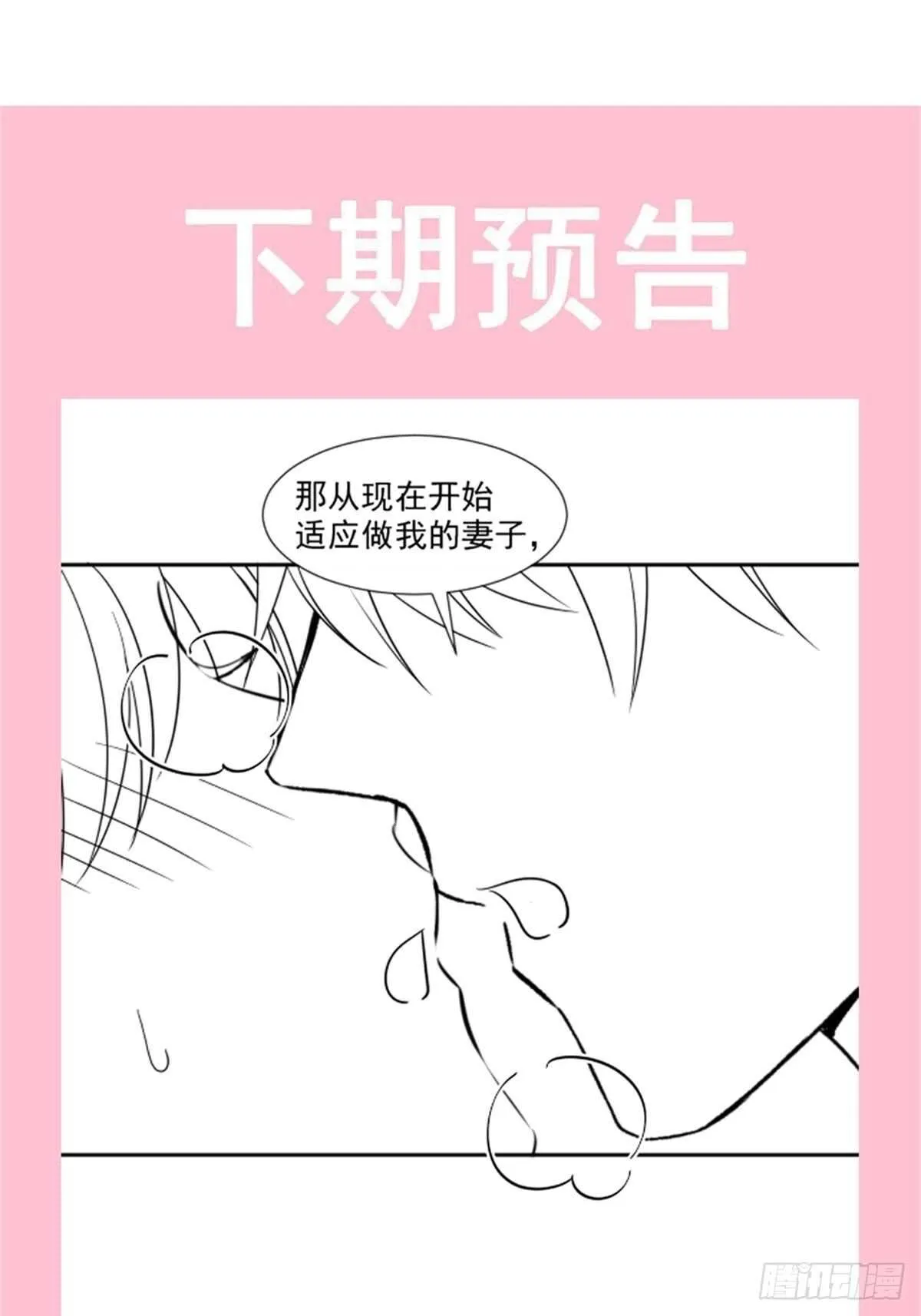 第109话 饥饿的野兽 第32页