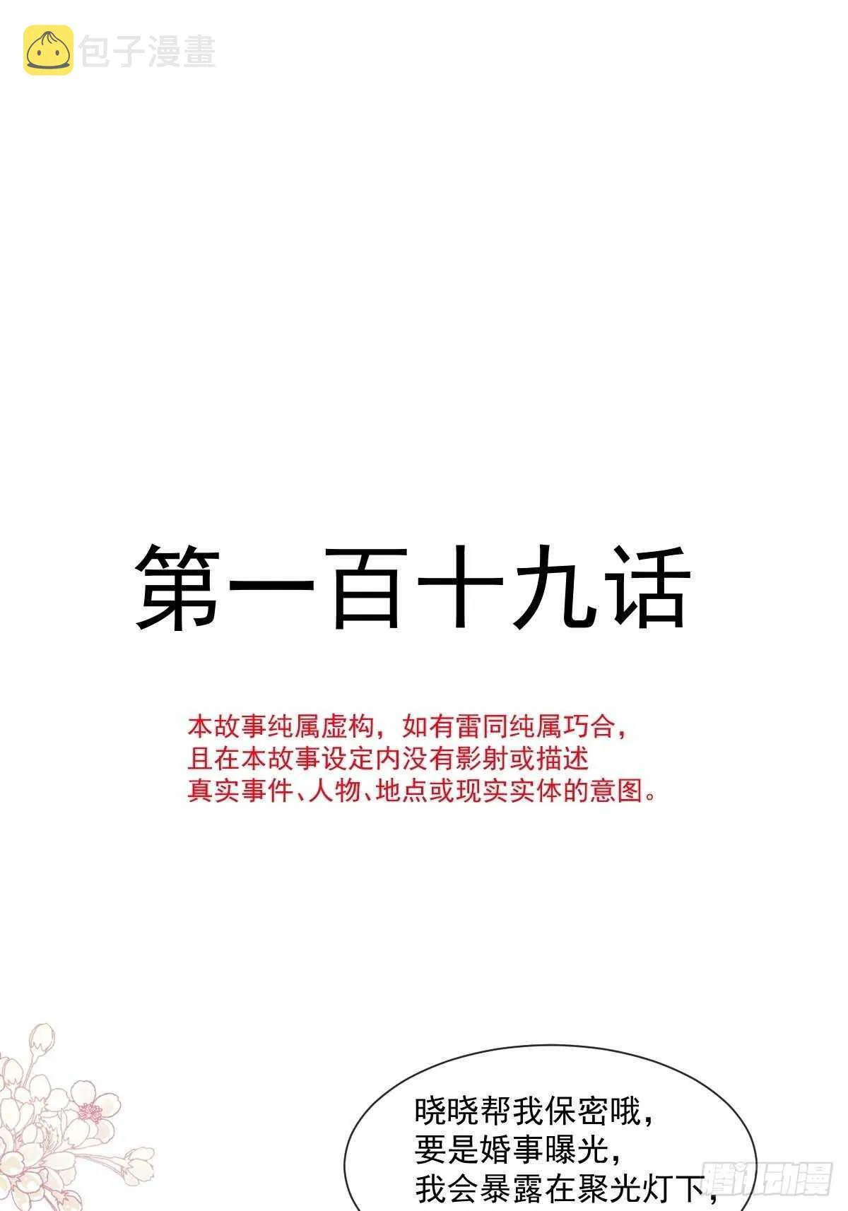 第111话 我也想要你 第2页