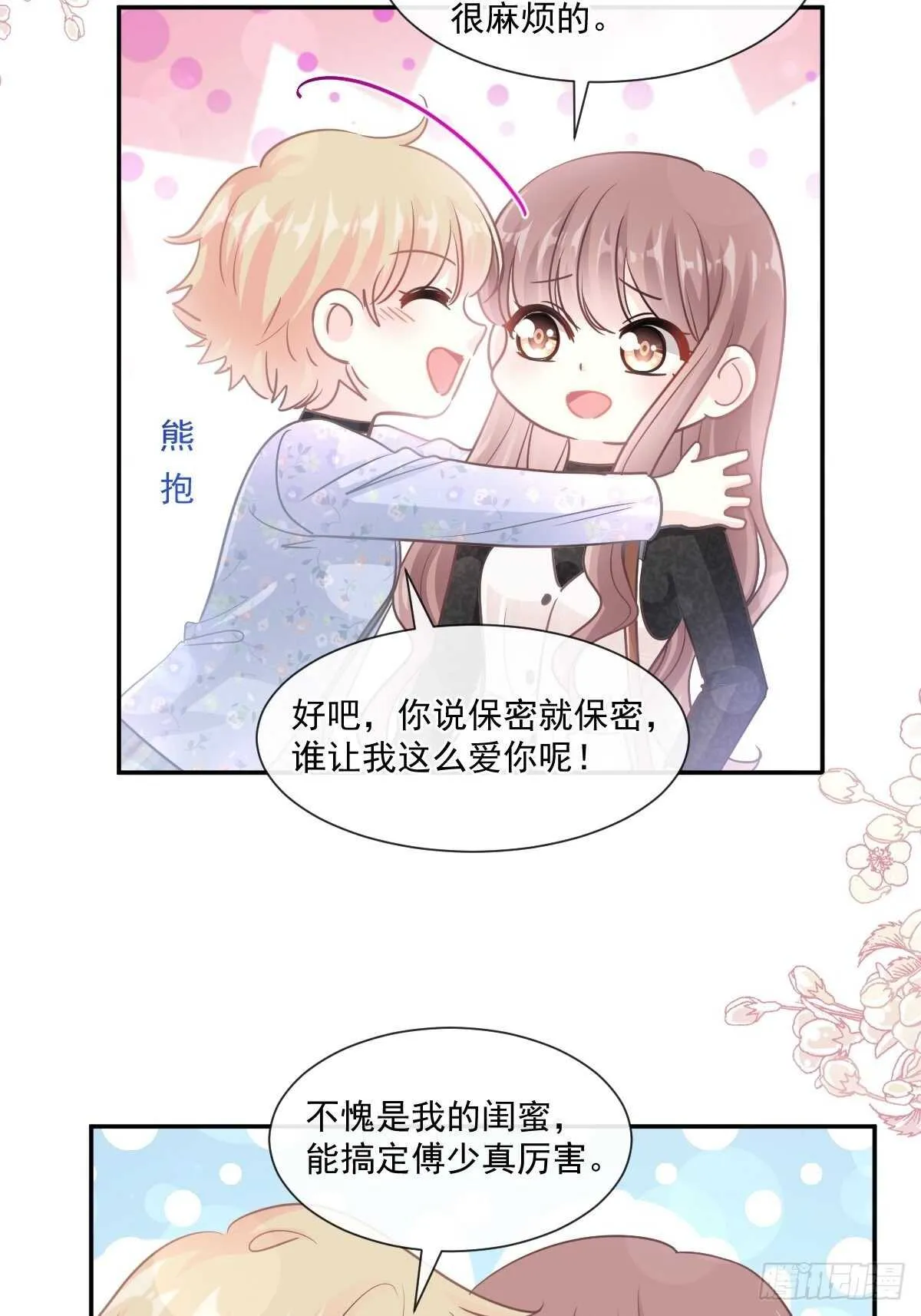 第111话 我也想要你 第3页