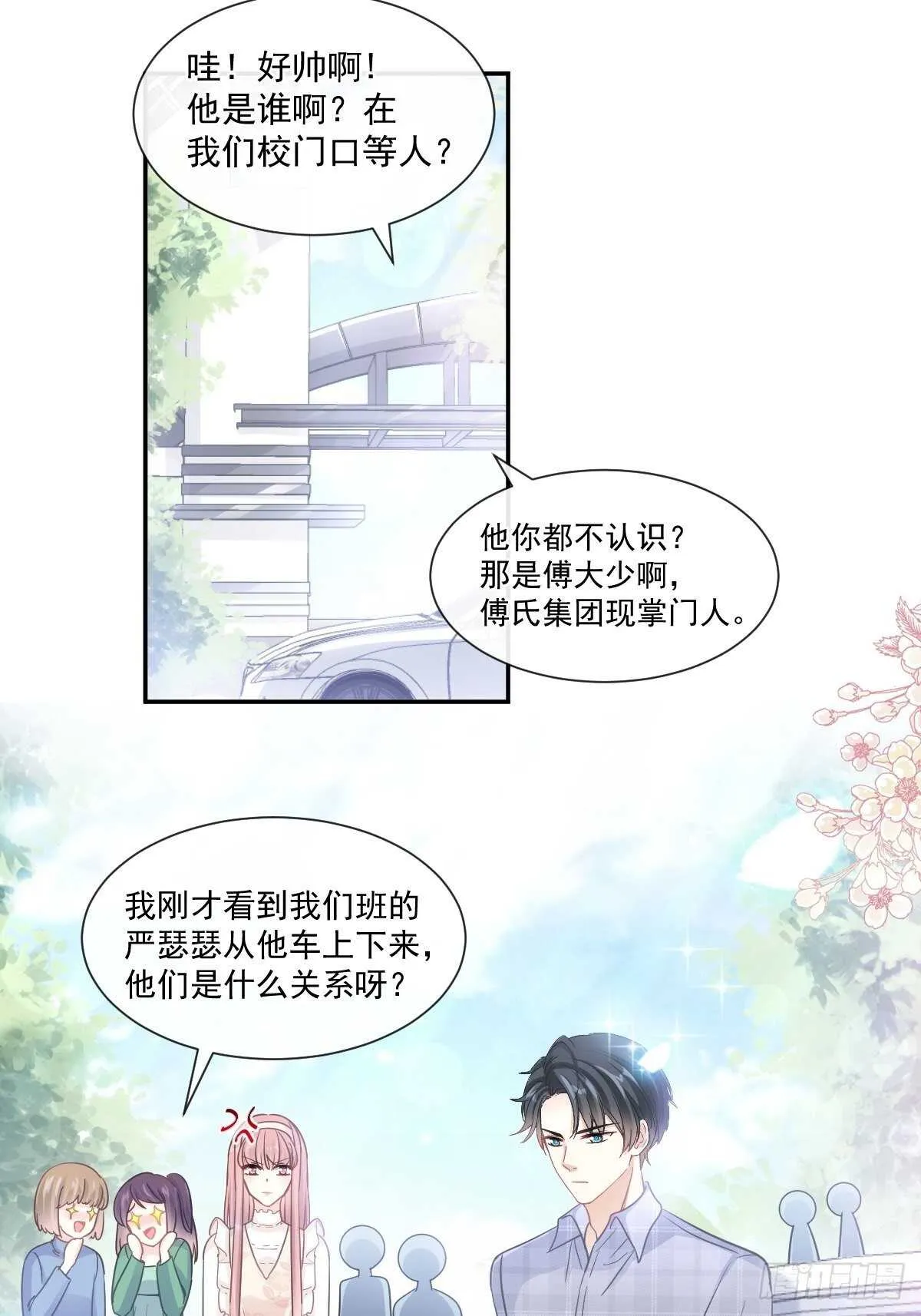 第111话 我也想要你 第6页