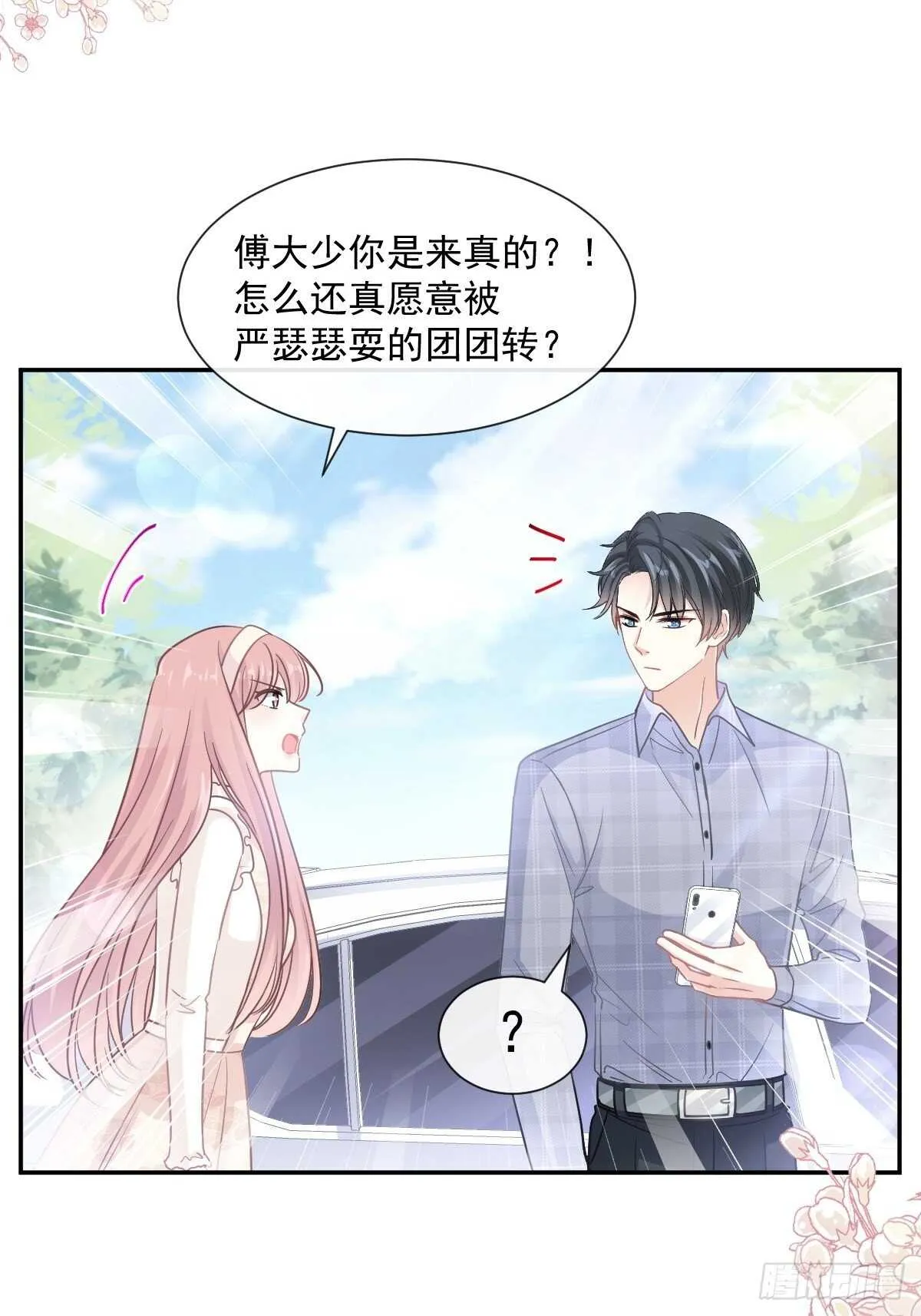 第111话 我也想要你 第8页