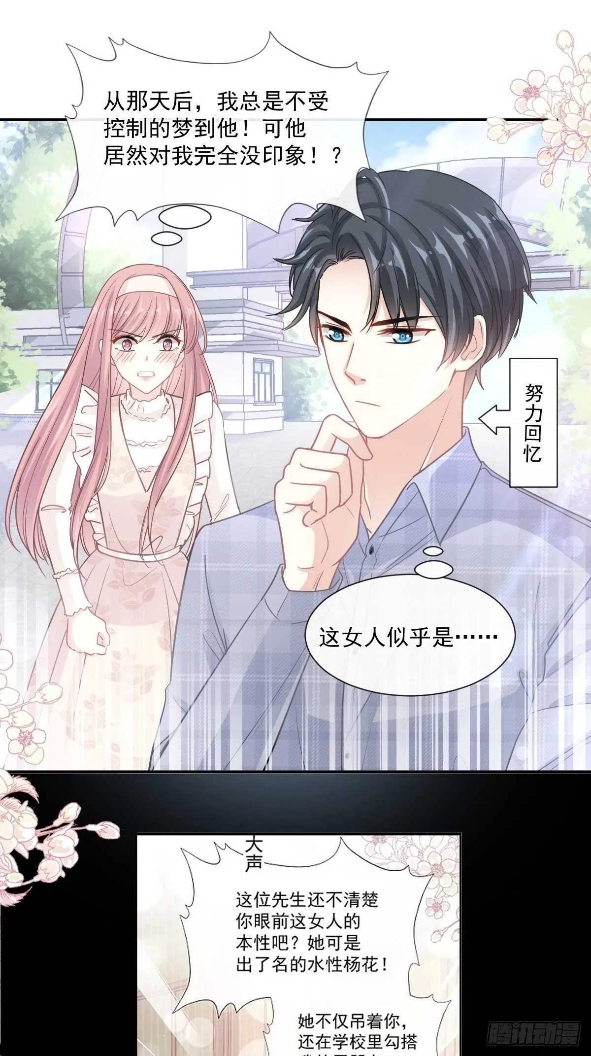 第111话 我也想要你 第10页