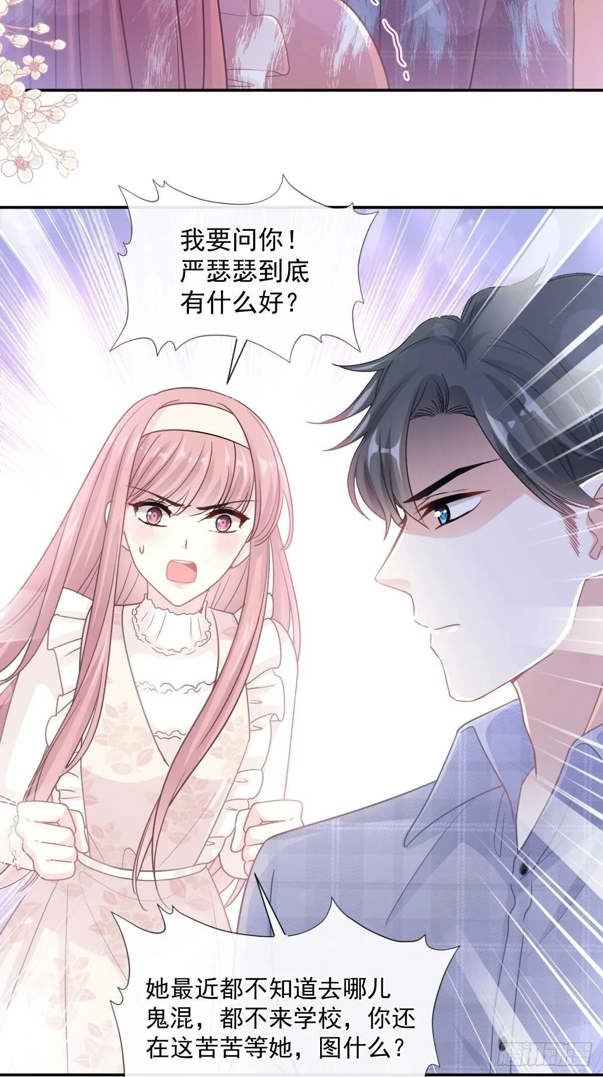 第111话 我也想要你 第13页