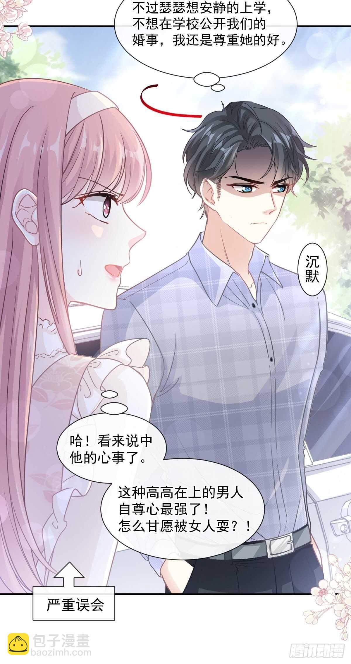第111话 我也想要你 第15页
