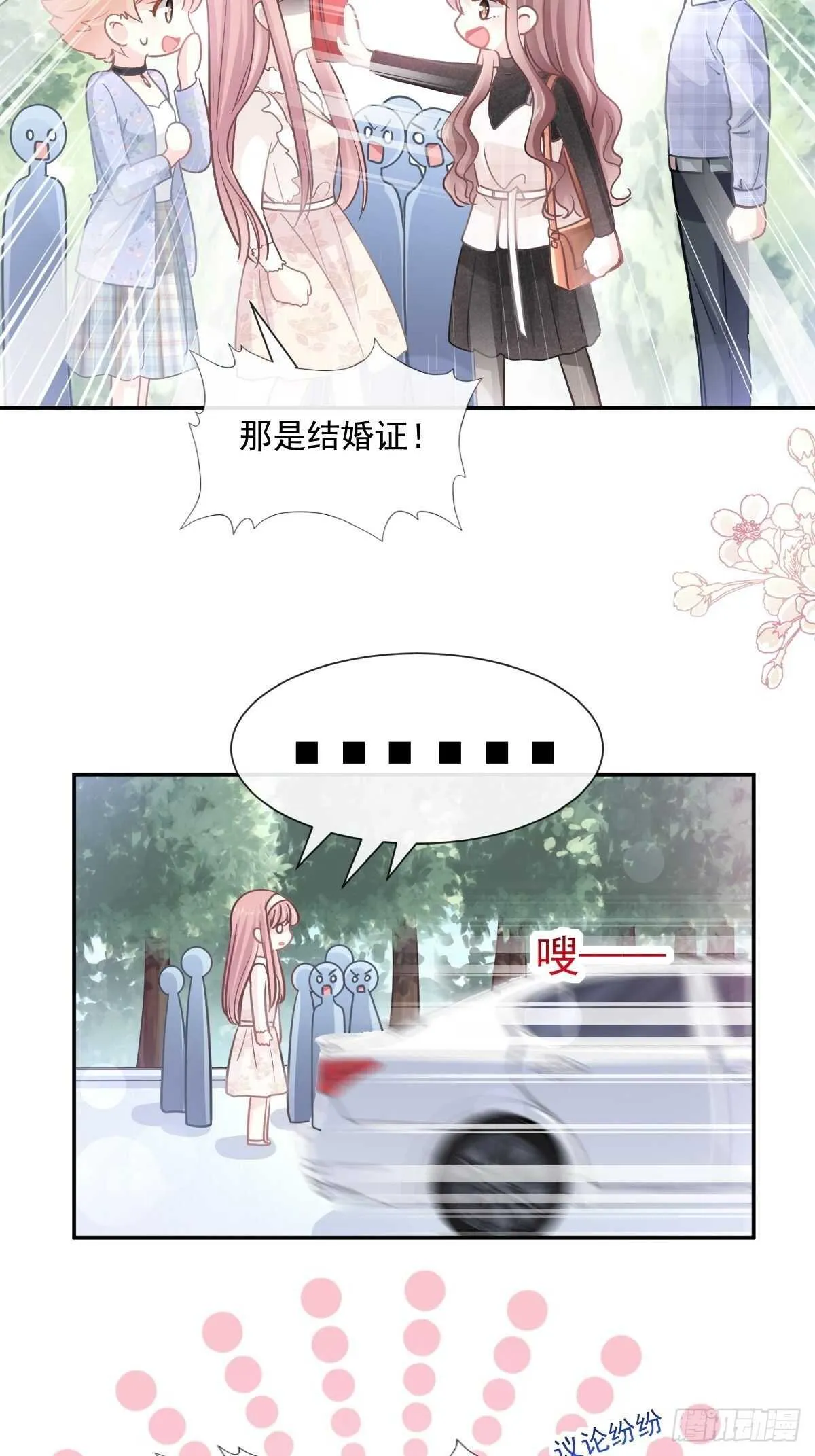 第111话 我也想要你 第28页