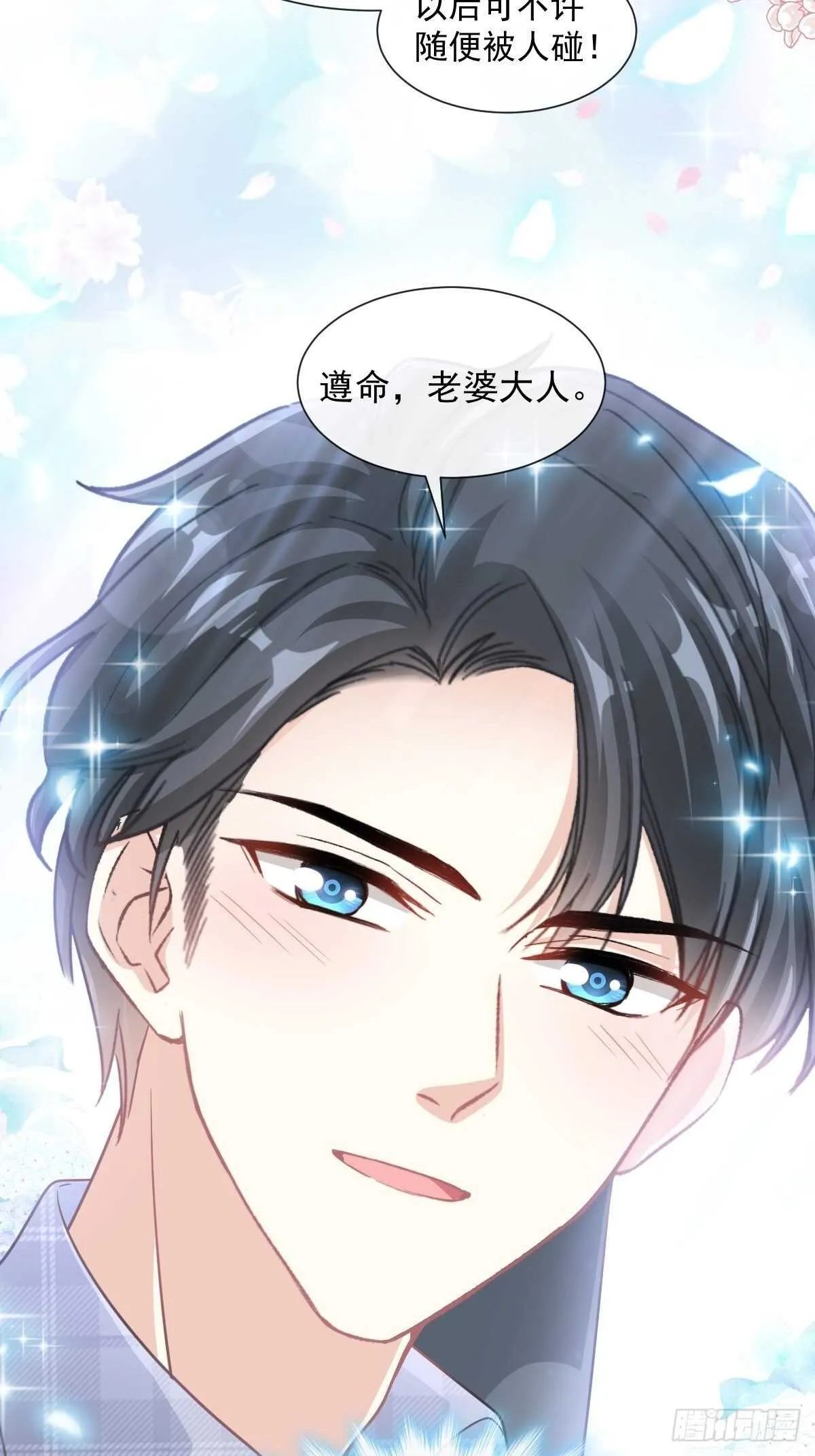 第111话 我也想要你 第32页