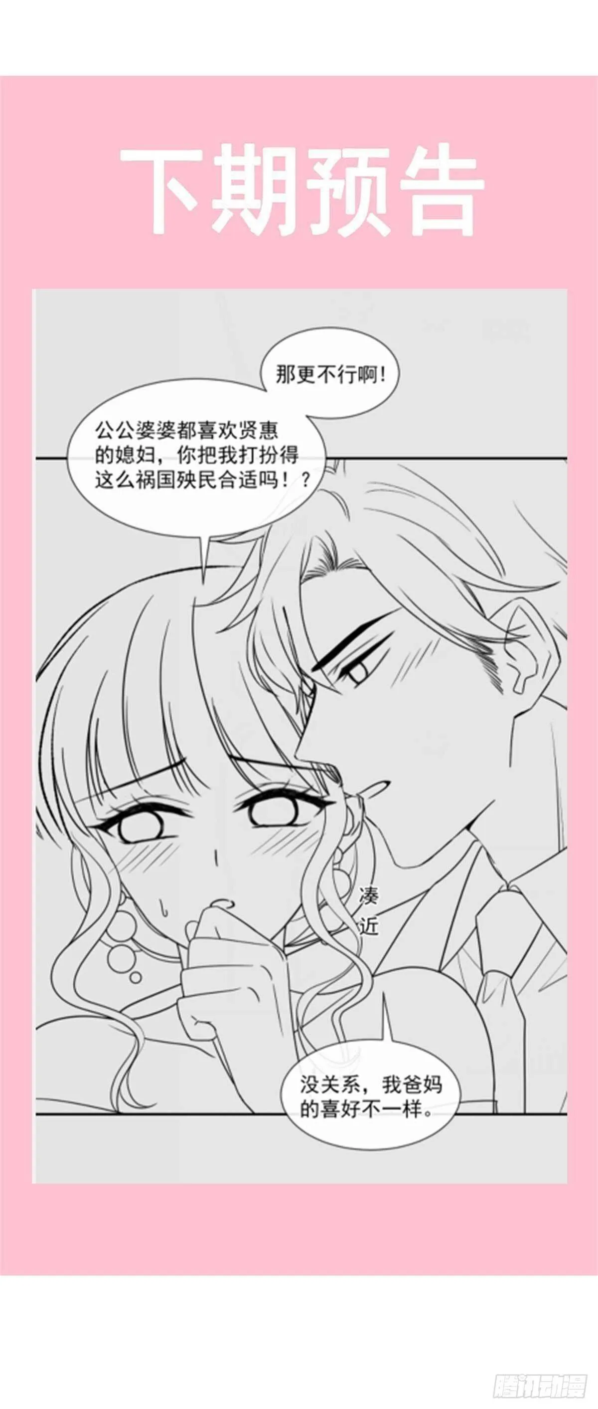 第111话 我也想要你 第35页