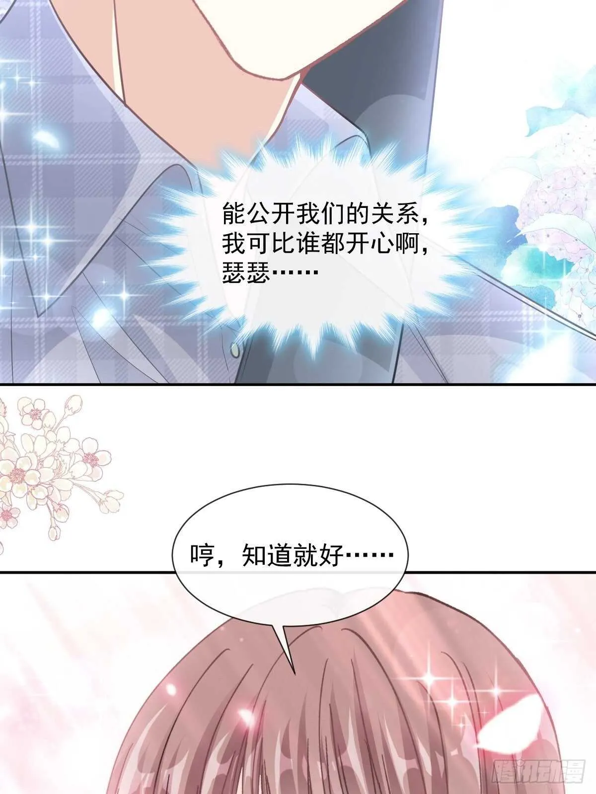 第112话 心底的温柔 第3页