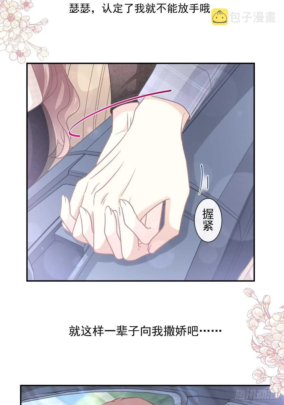 第112话 心底的温柔 第9页