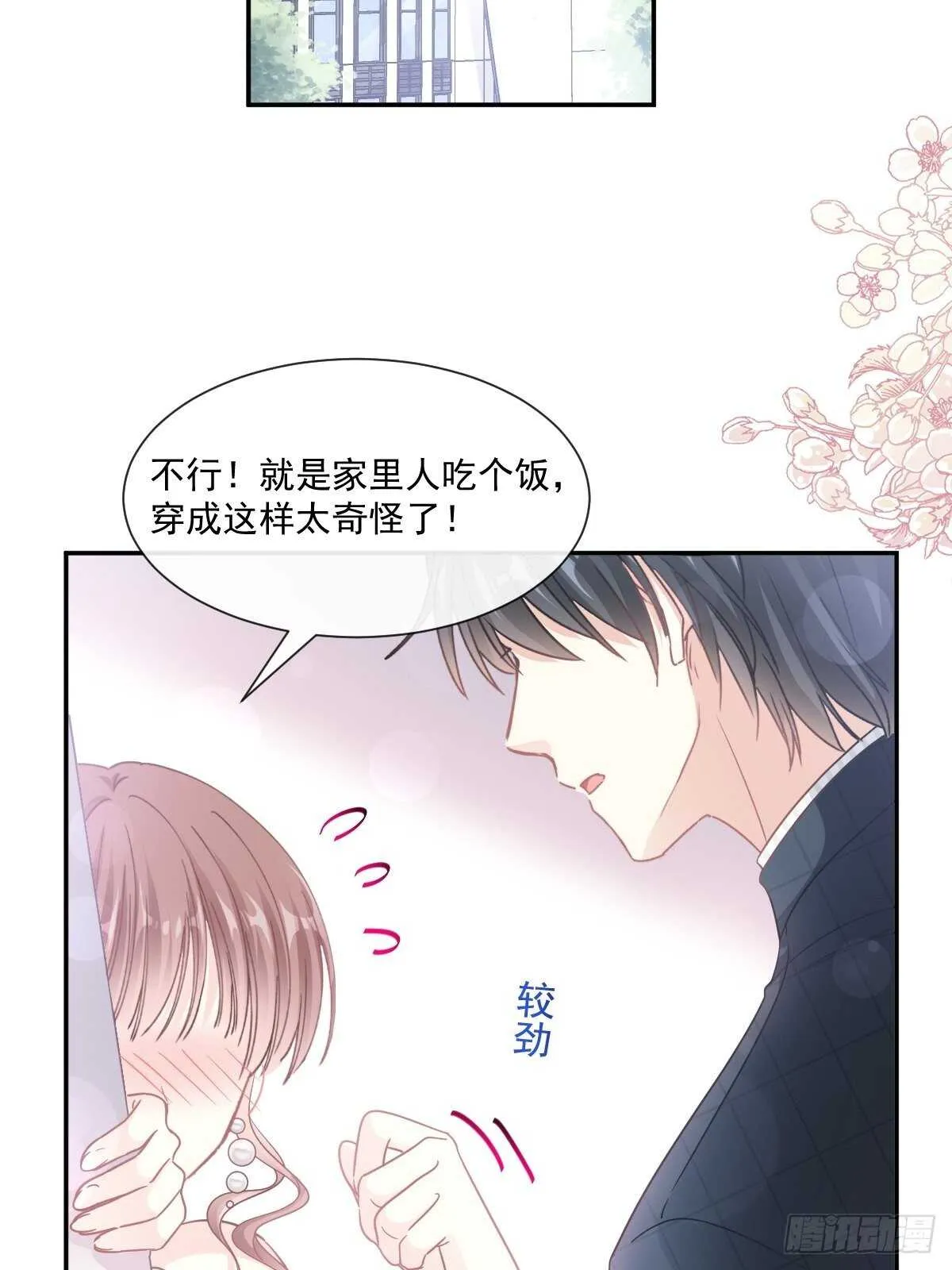第112话 心底的温柔 第14页