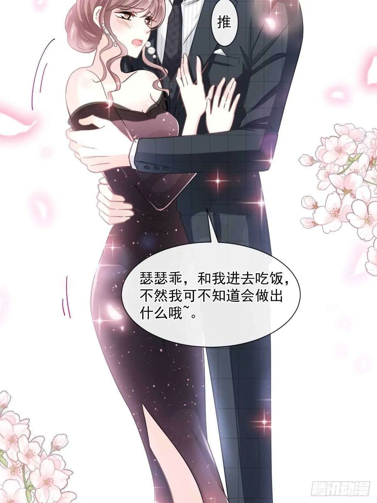 第112话 心底的温柔 第21页