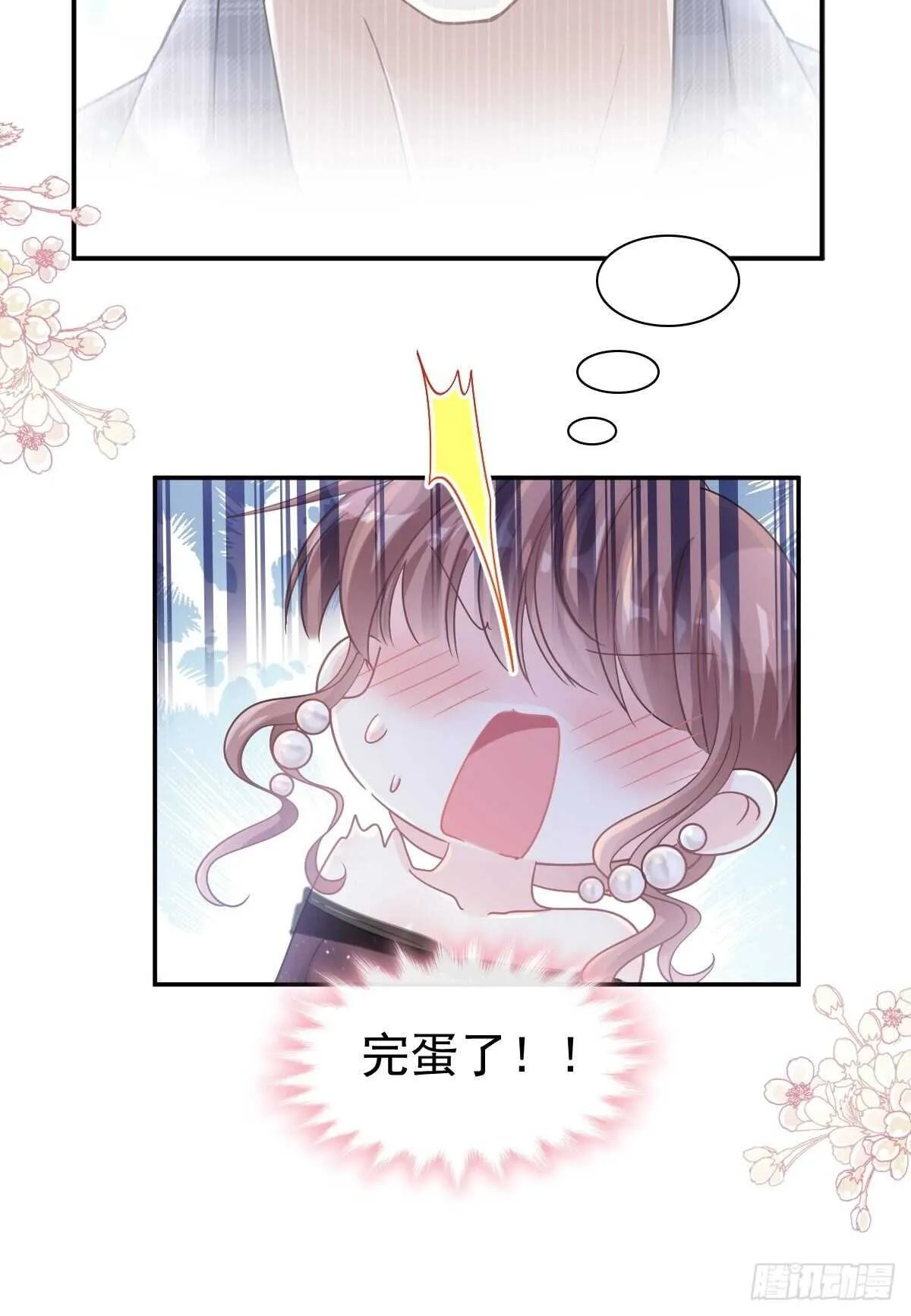 第112话 心底的温柔 第32页