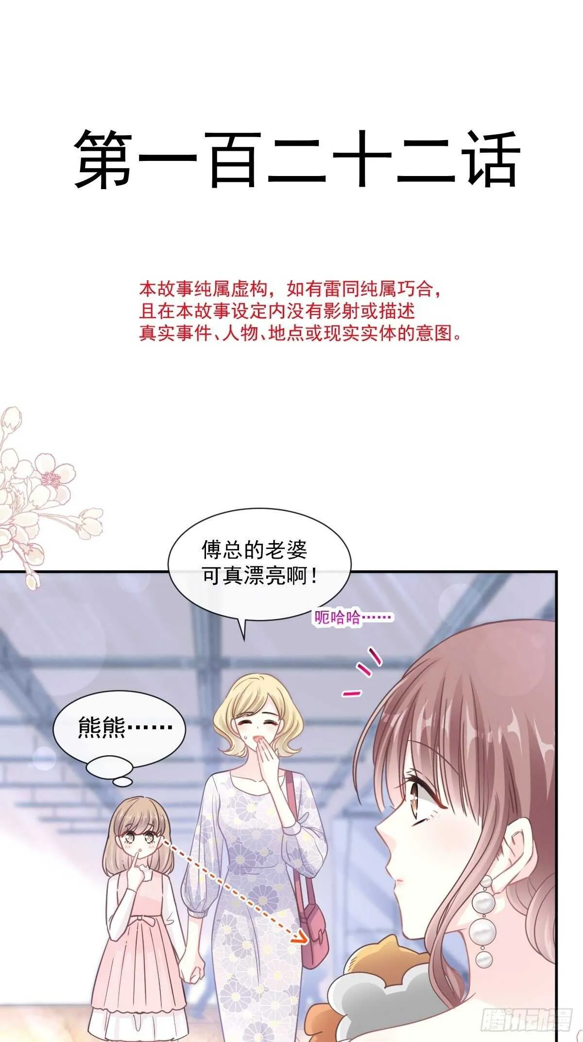 第114话 二人时间 第5页