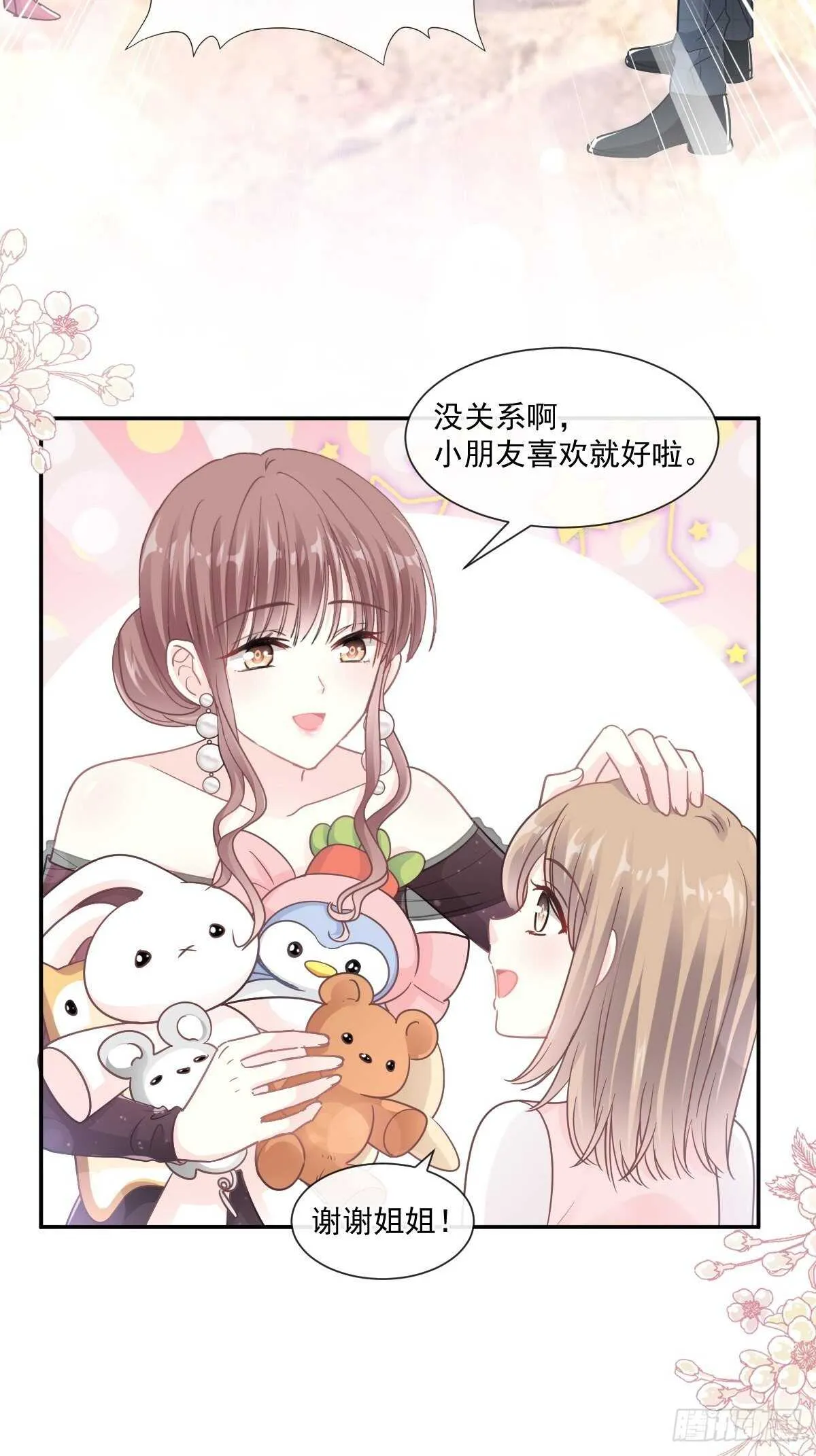第114话 二人时间 第7页