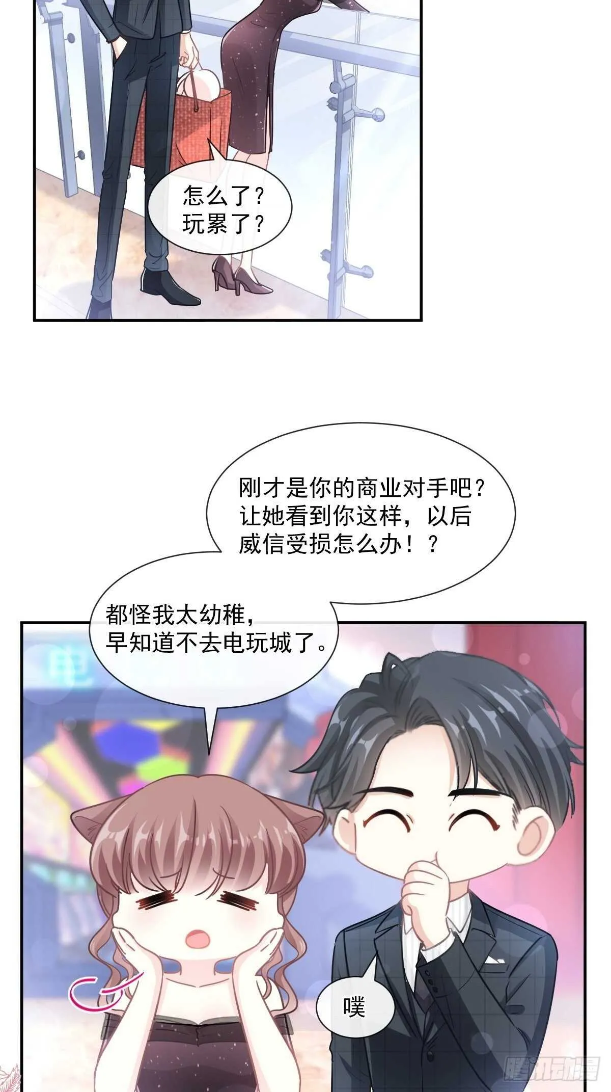 第114话 二人时间 第10页