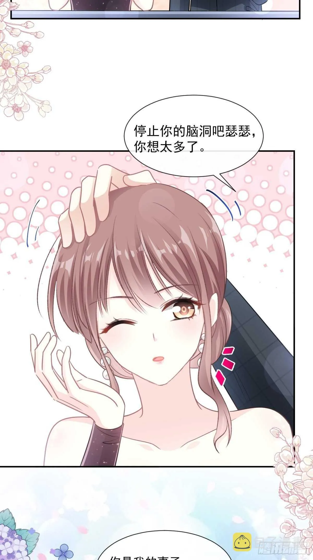 第114话 二人时间 第11页