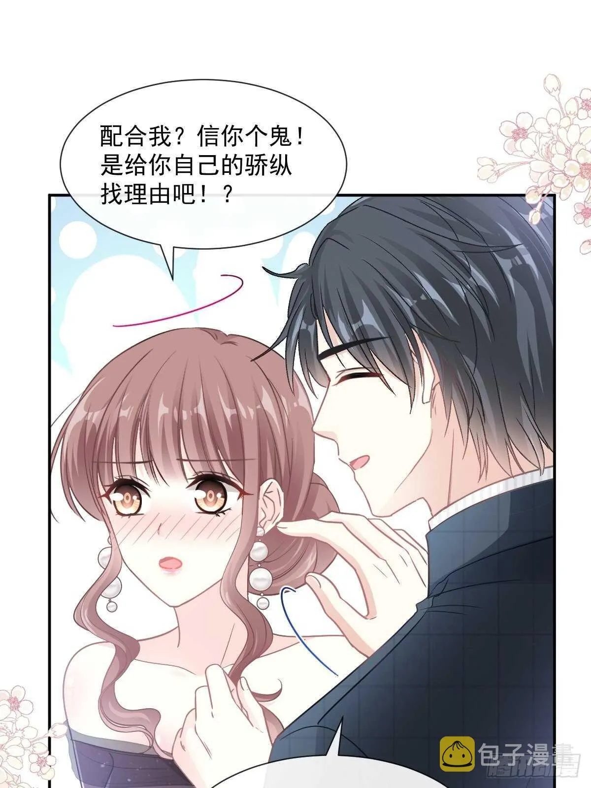 第114话 二人时间 第14页