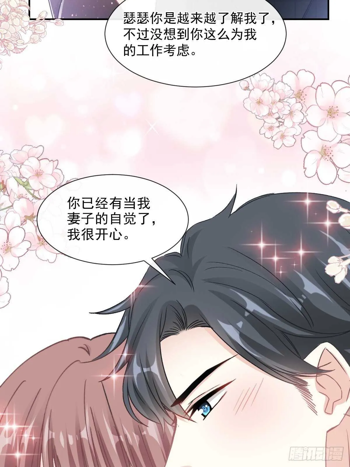 第114话 二人时间 第15页