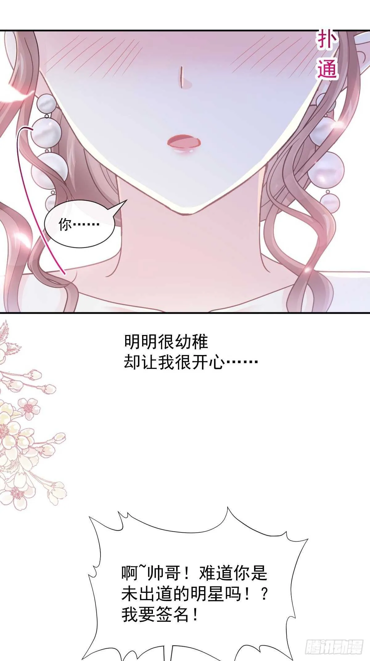 第114话 二人时间 第32页