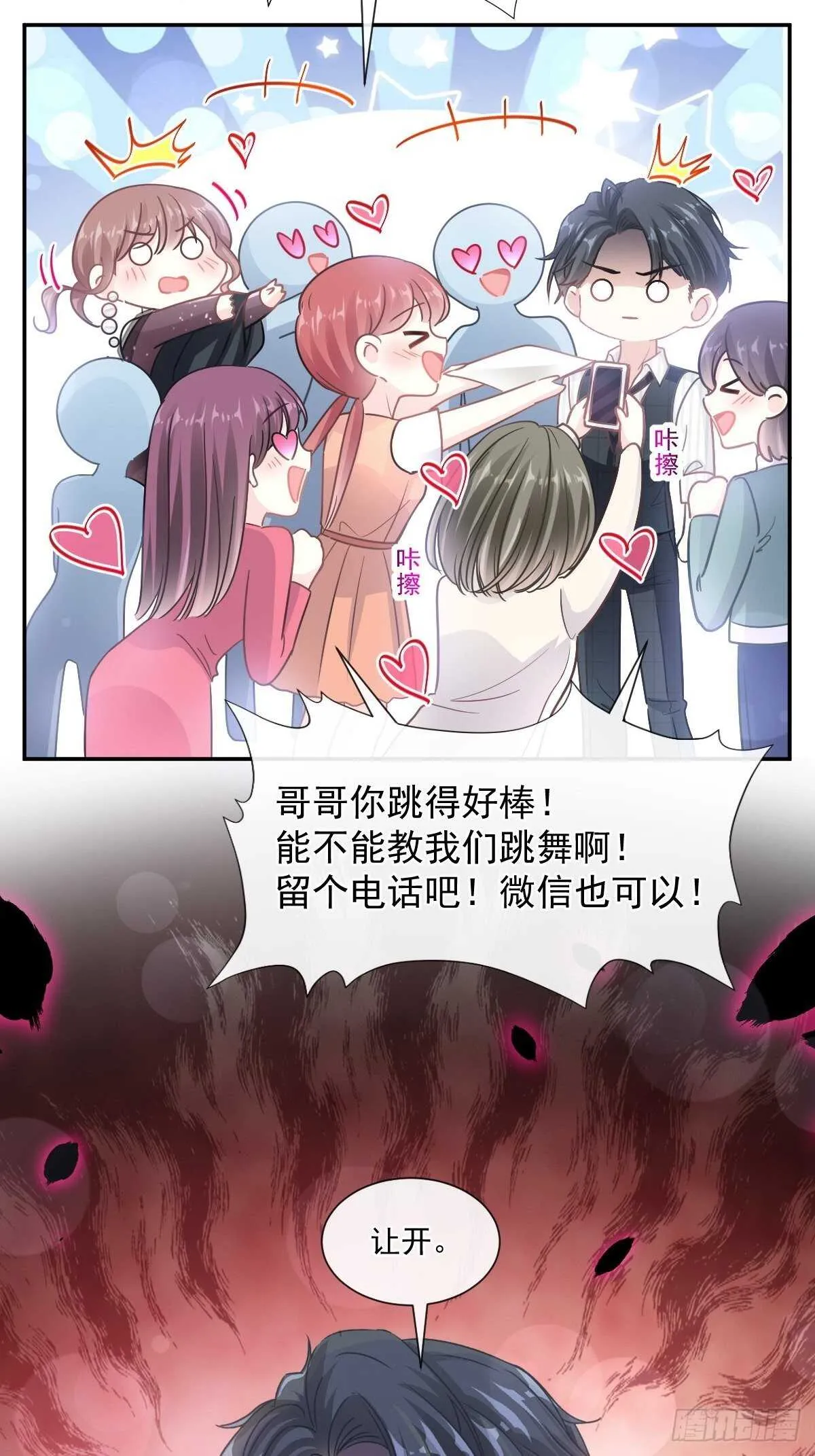 第114话 二人时间 第33页