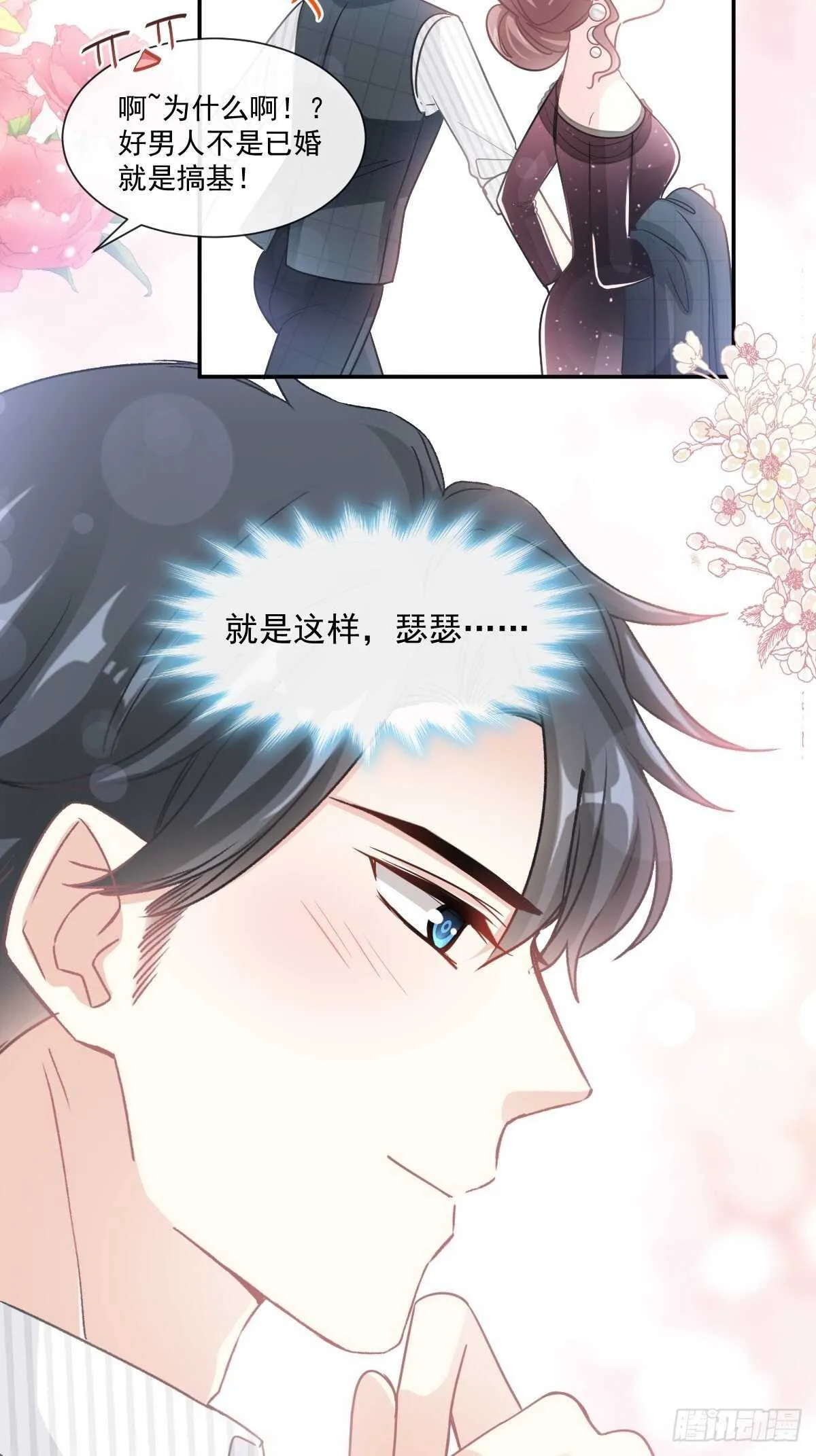 第114话 二人时间 第37页