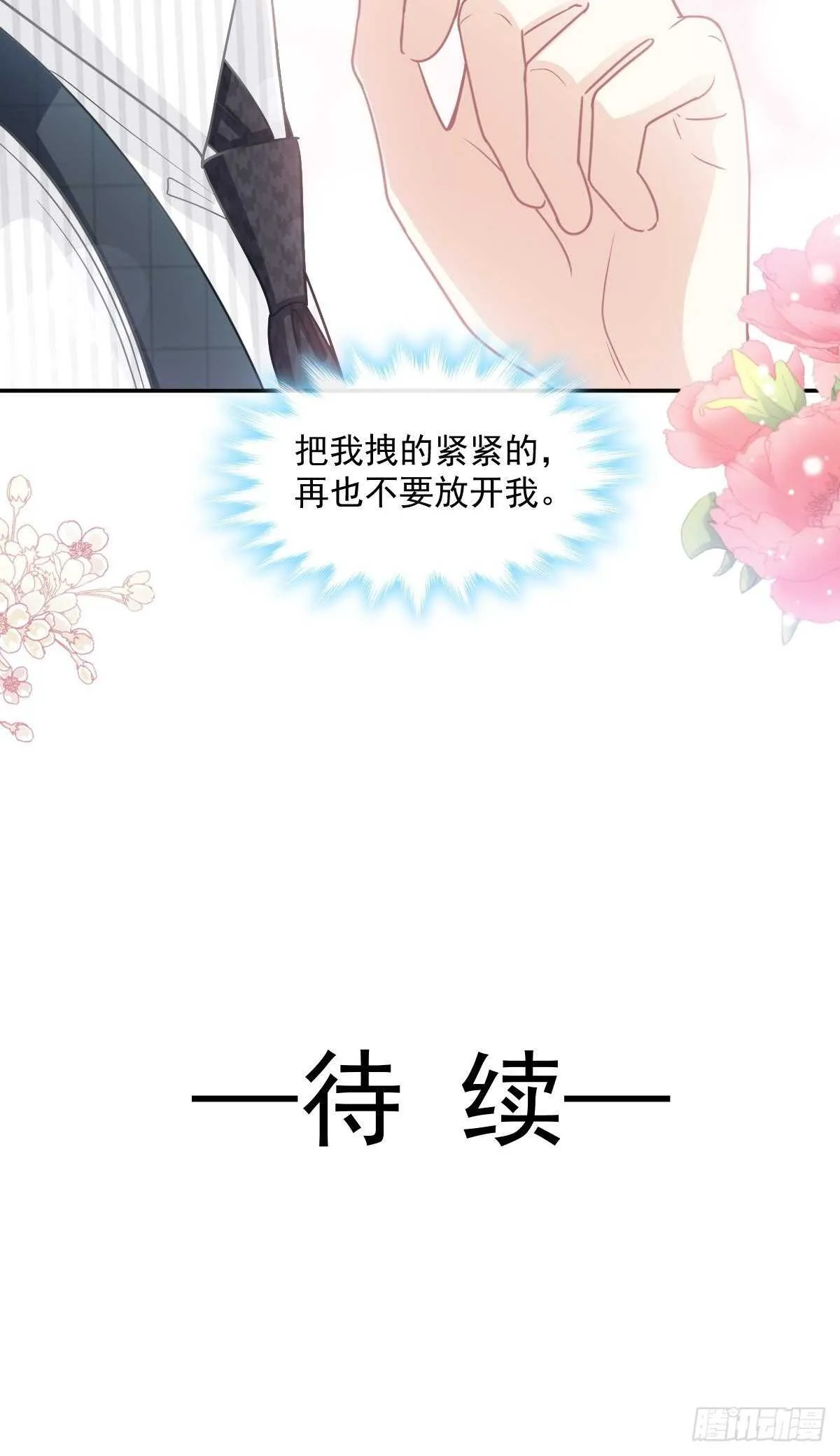 第114话 二人时间 第38页