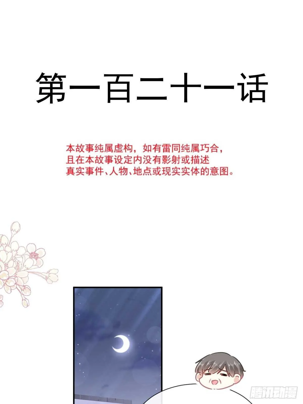第113话 做你的希望 第2页