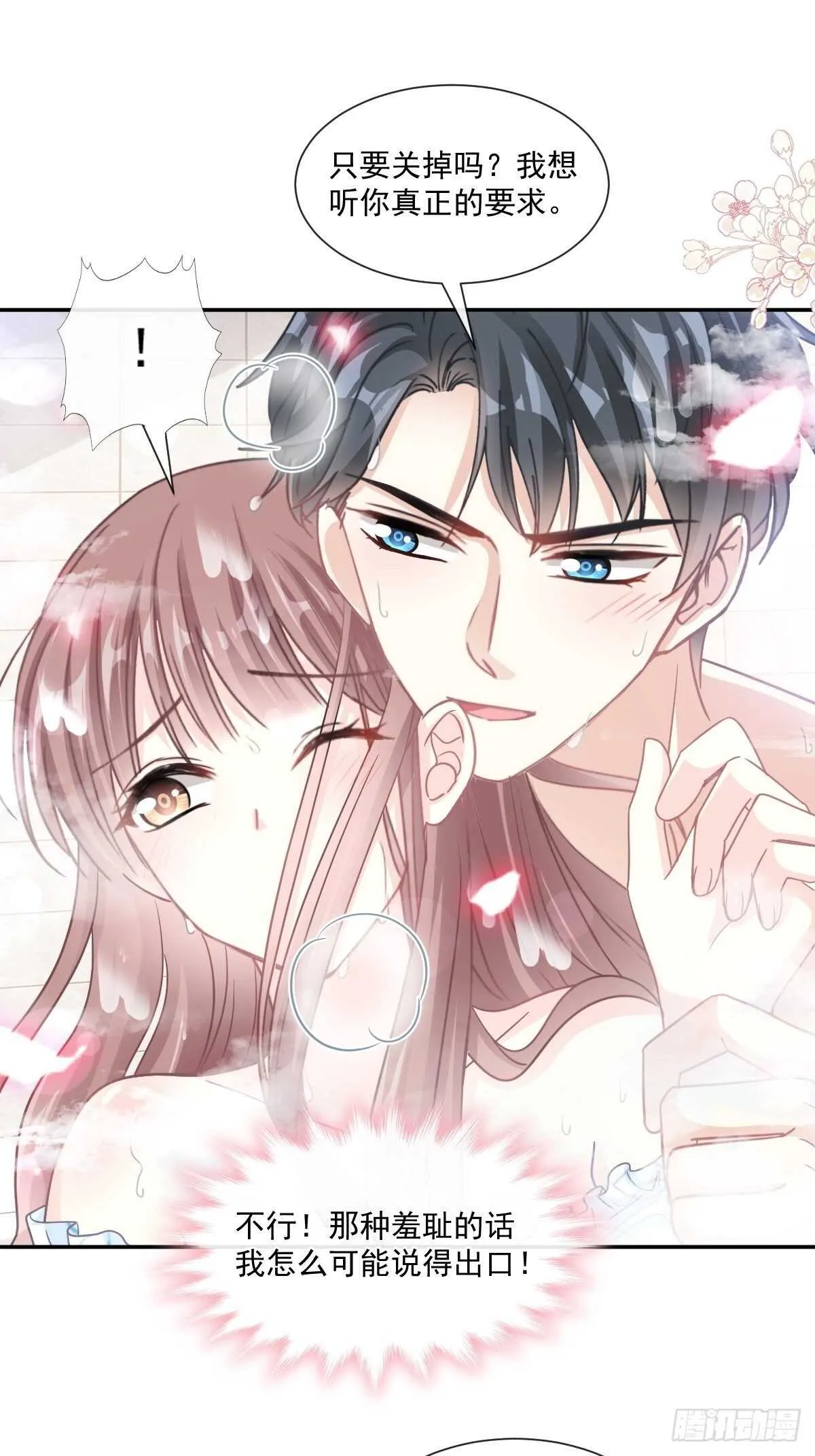 第115话 真正的需求 第9页