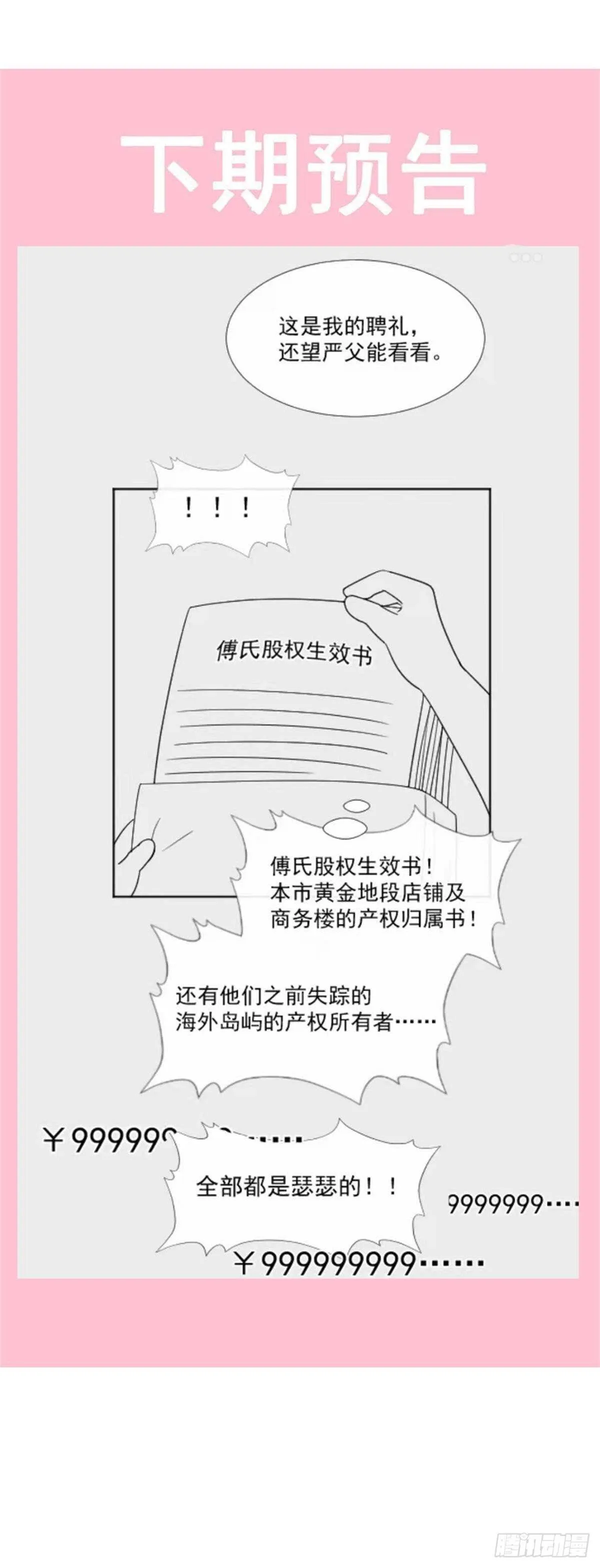 第115话 真正的需求 第38页
