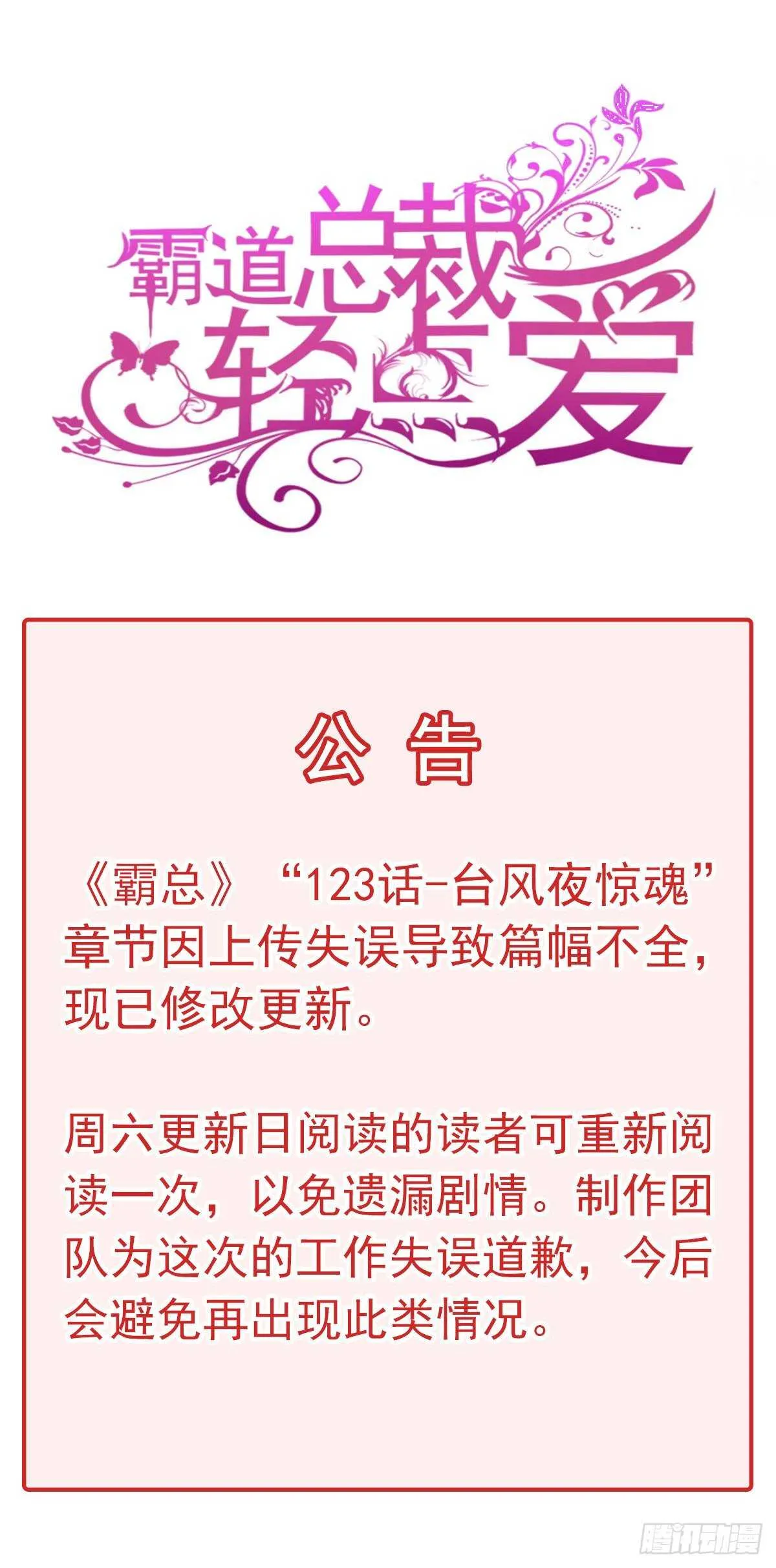 第116话 爱的牢笼 第1页