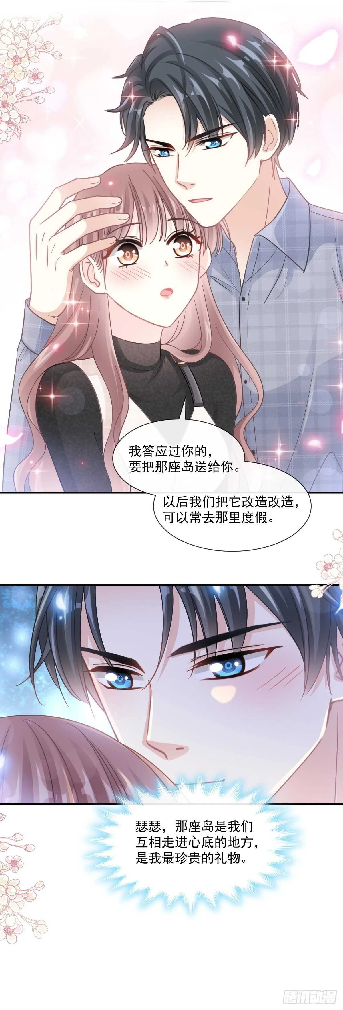 第117话 嫁给我吧 第2页