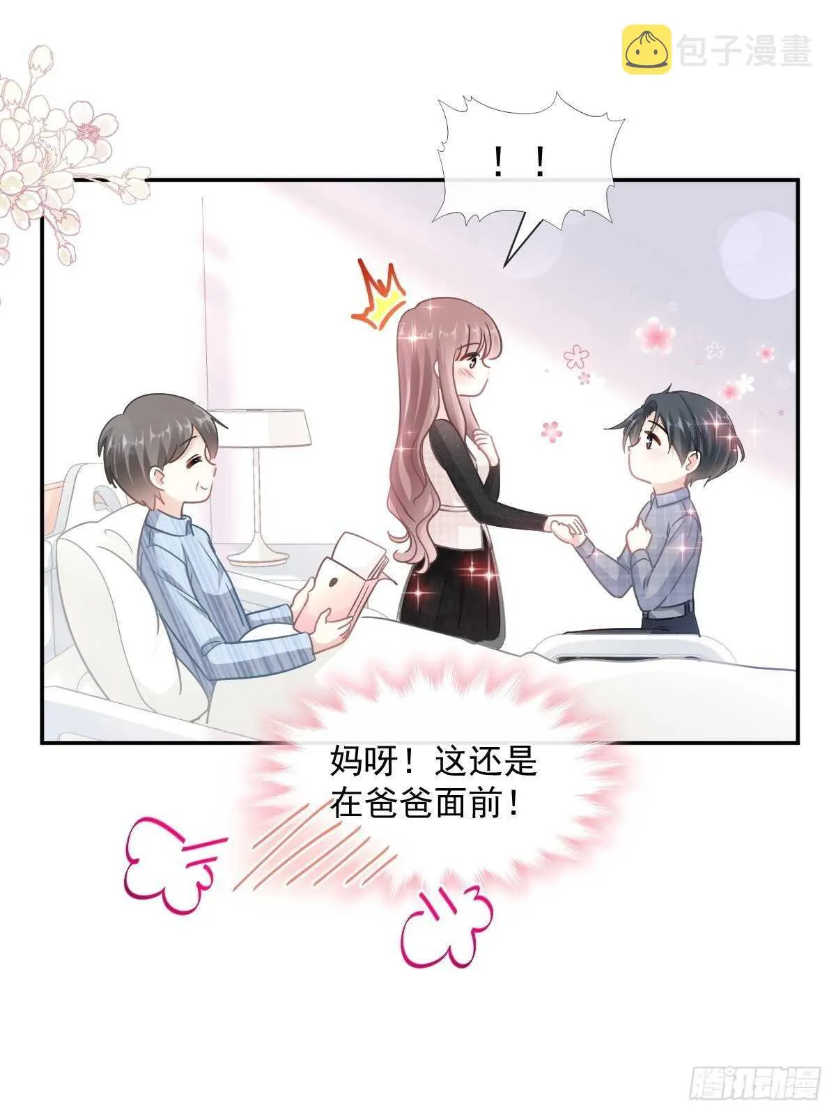 第117话 嫁给我吧 第7页