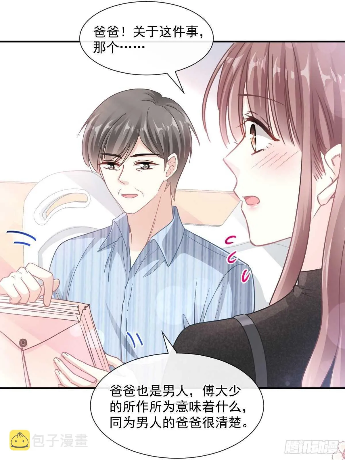 第117话 嫁给我吧 第8页