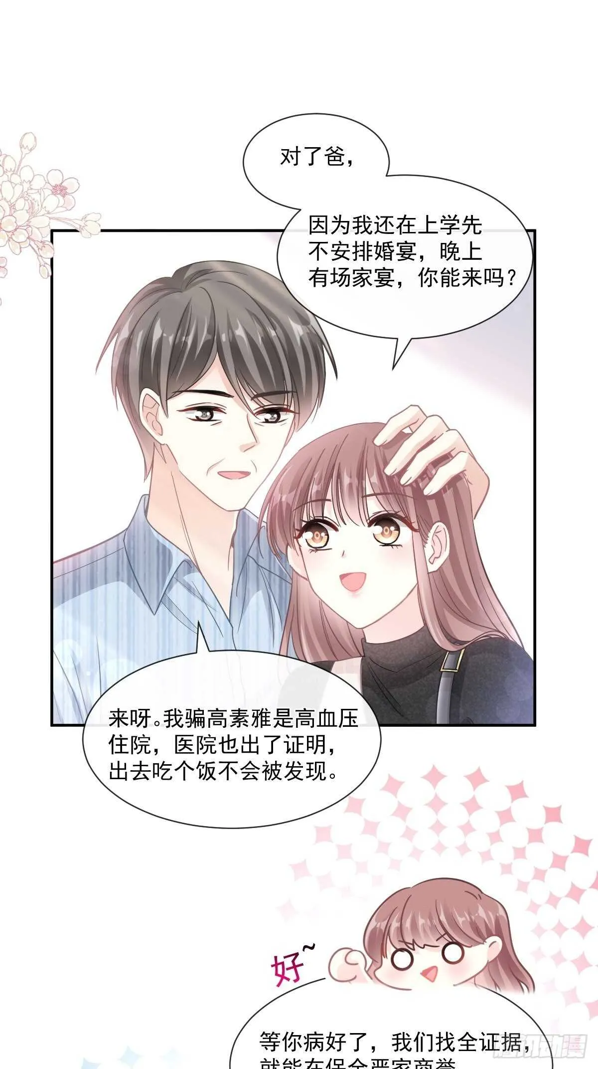 第117话 嫁给我吧 第14页