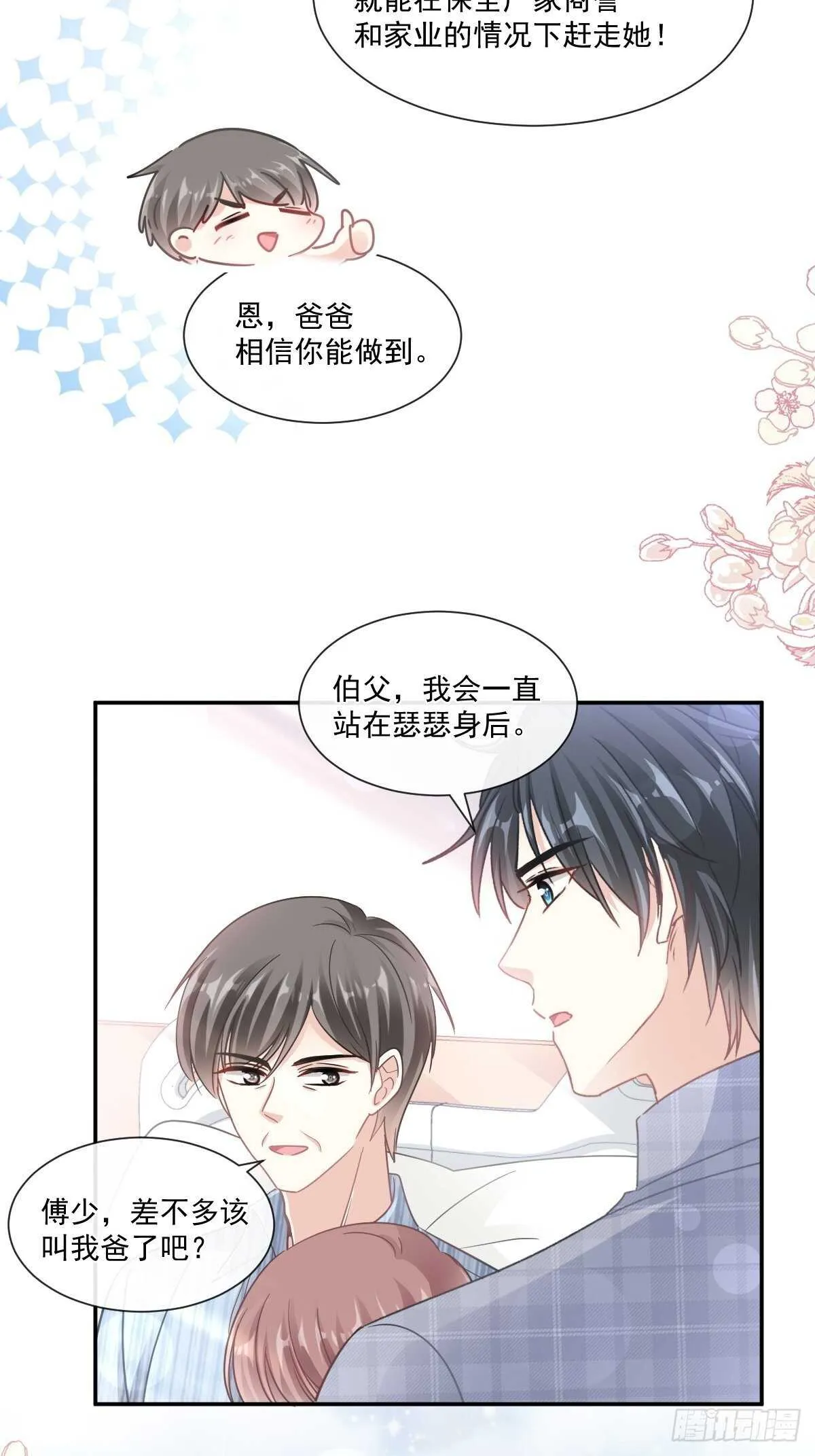 第117话 嫁给我吧 第15页