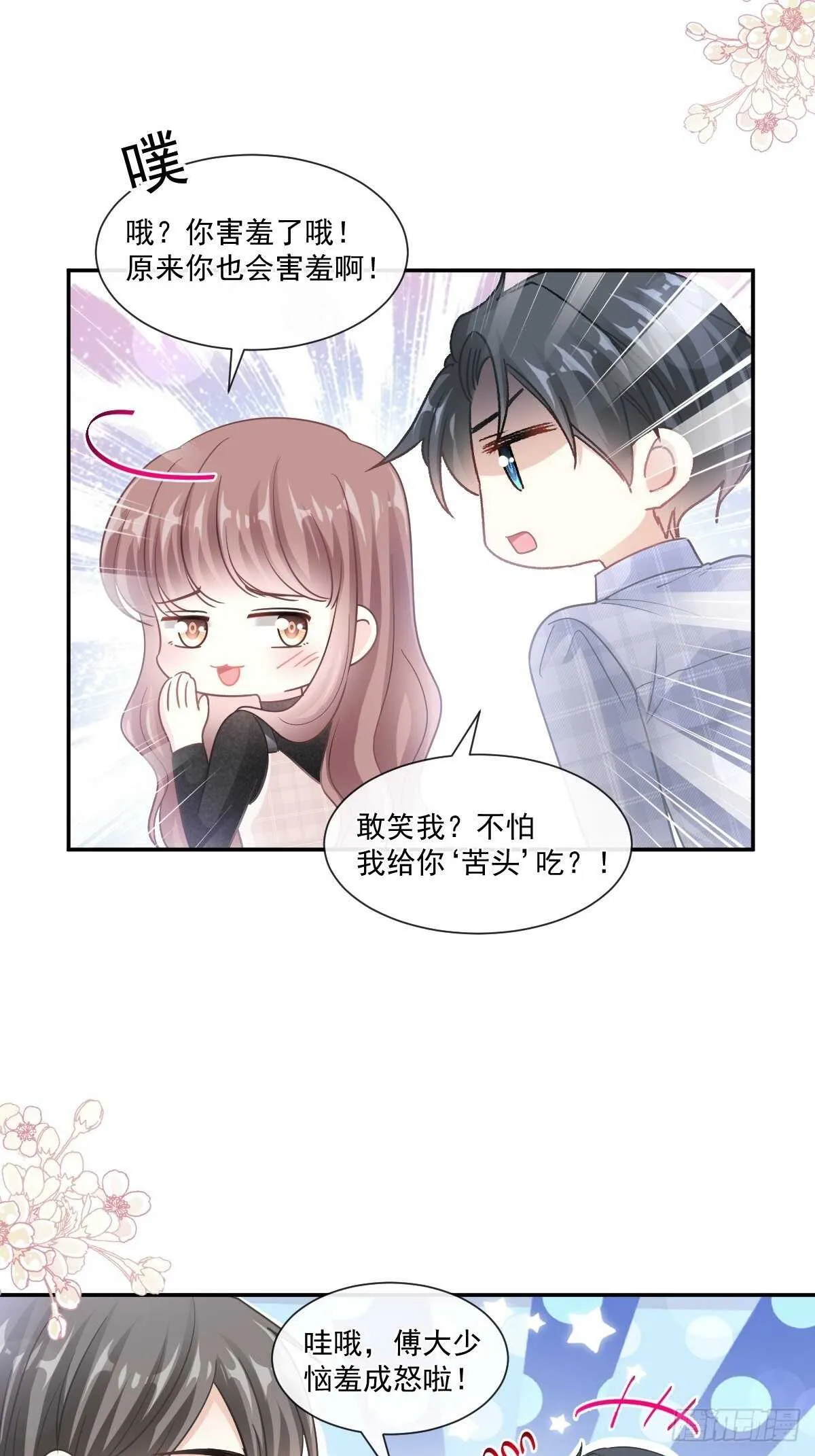 第117话 嫁给我吧 第17页