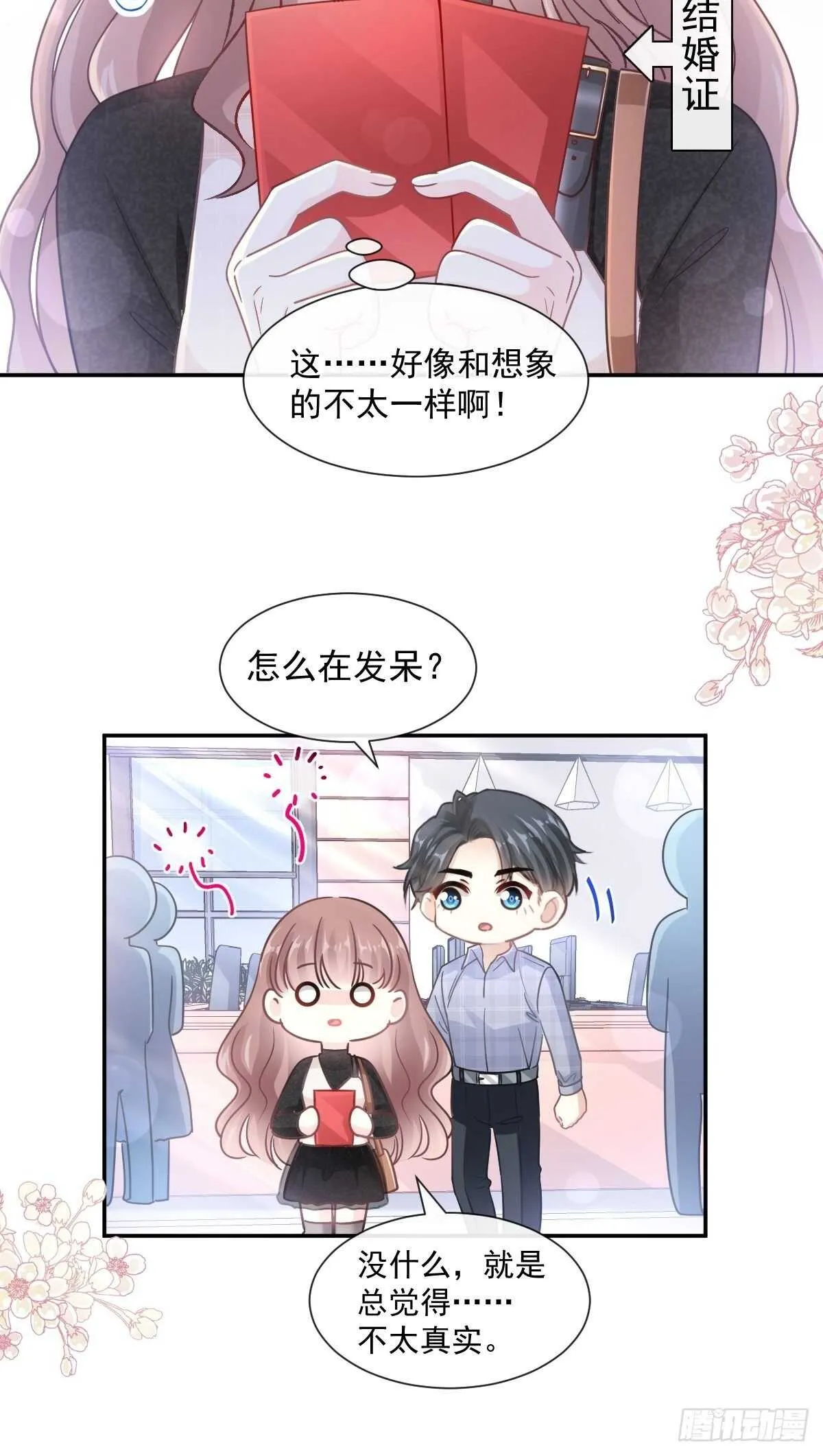 第117话 嫁给我吧 第21页