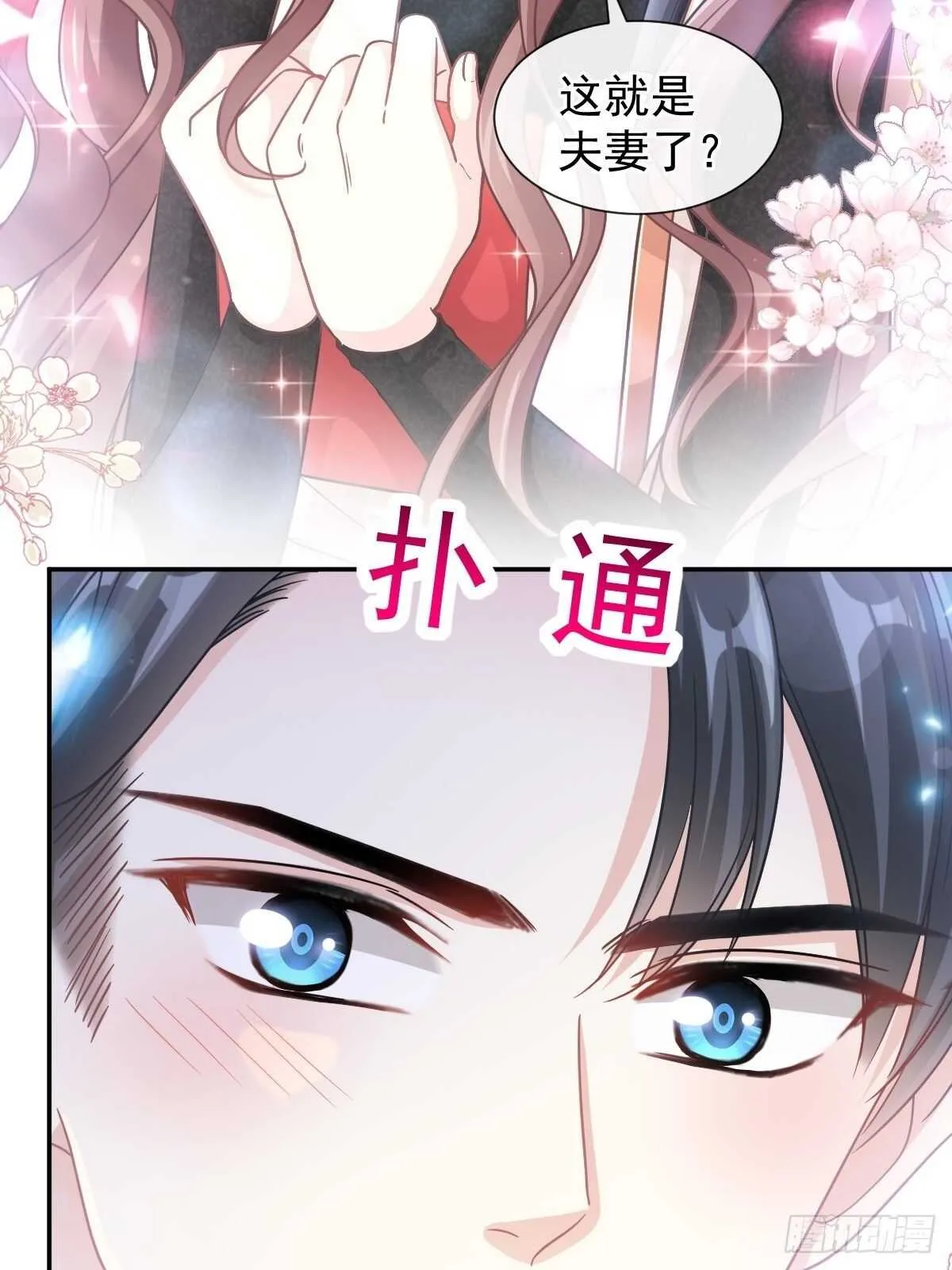 第117话 嫁给我吧 第23页