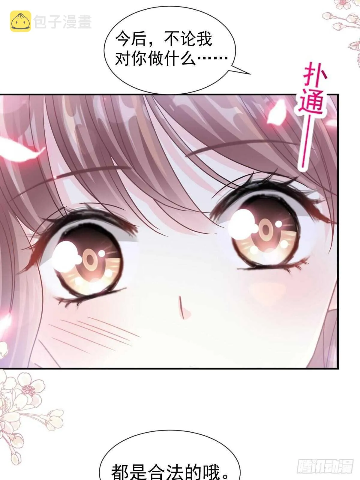 第117话 嫁给我吧 第26页
