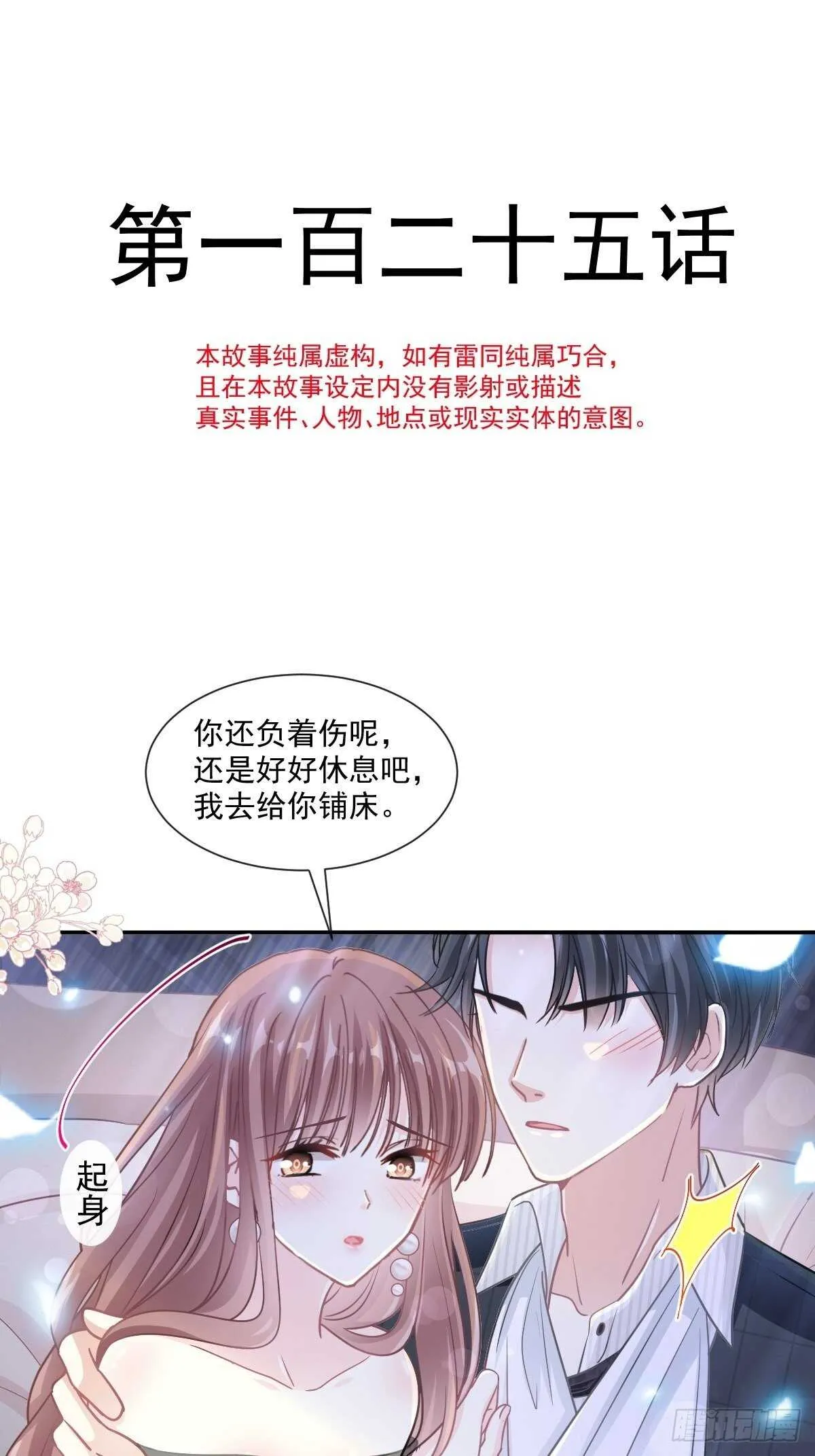 第118话 守护妻子 第5页