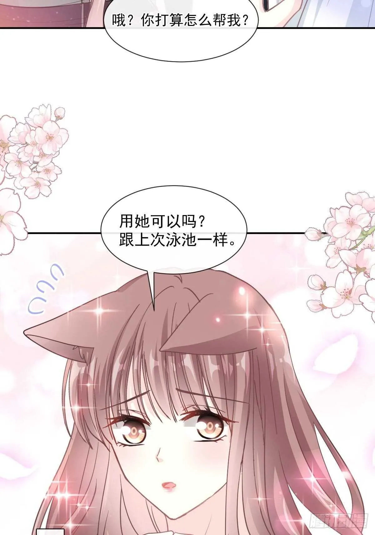 第118话 守护妻子 第10页