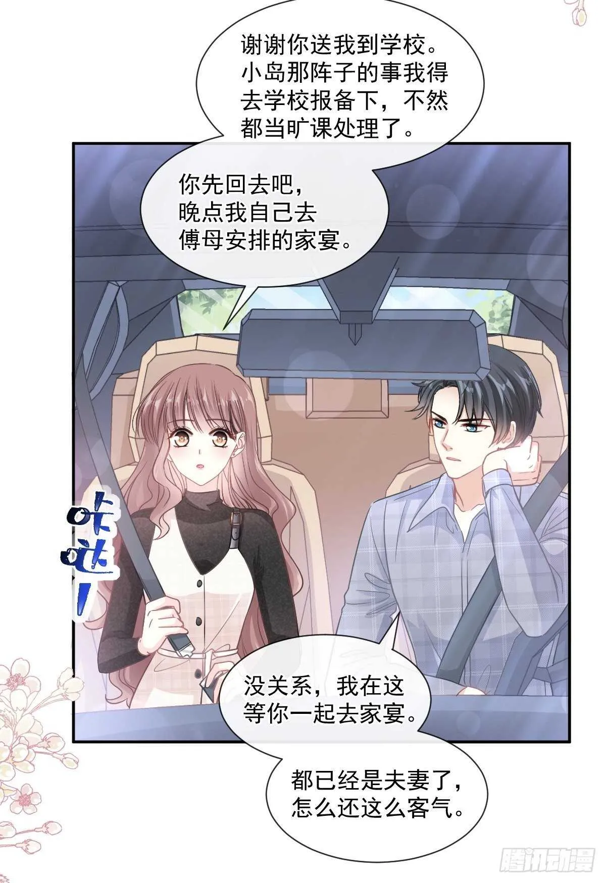 第118话 守护妻子 第15页