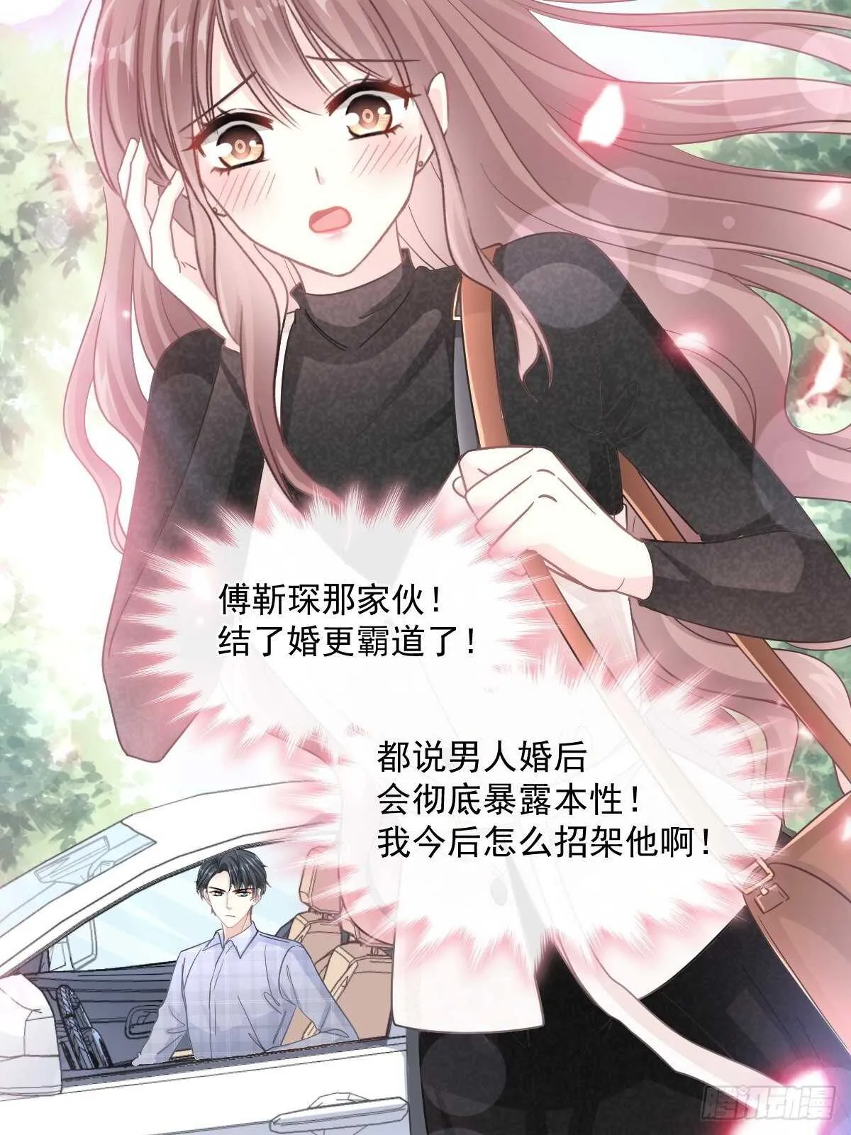 第118话 守护妻子 第28页