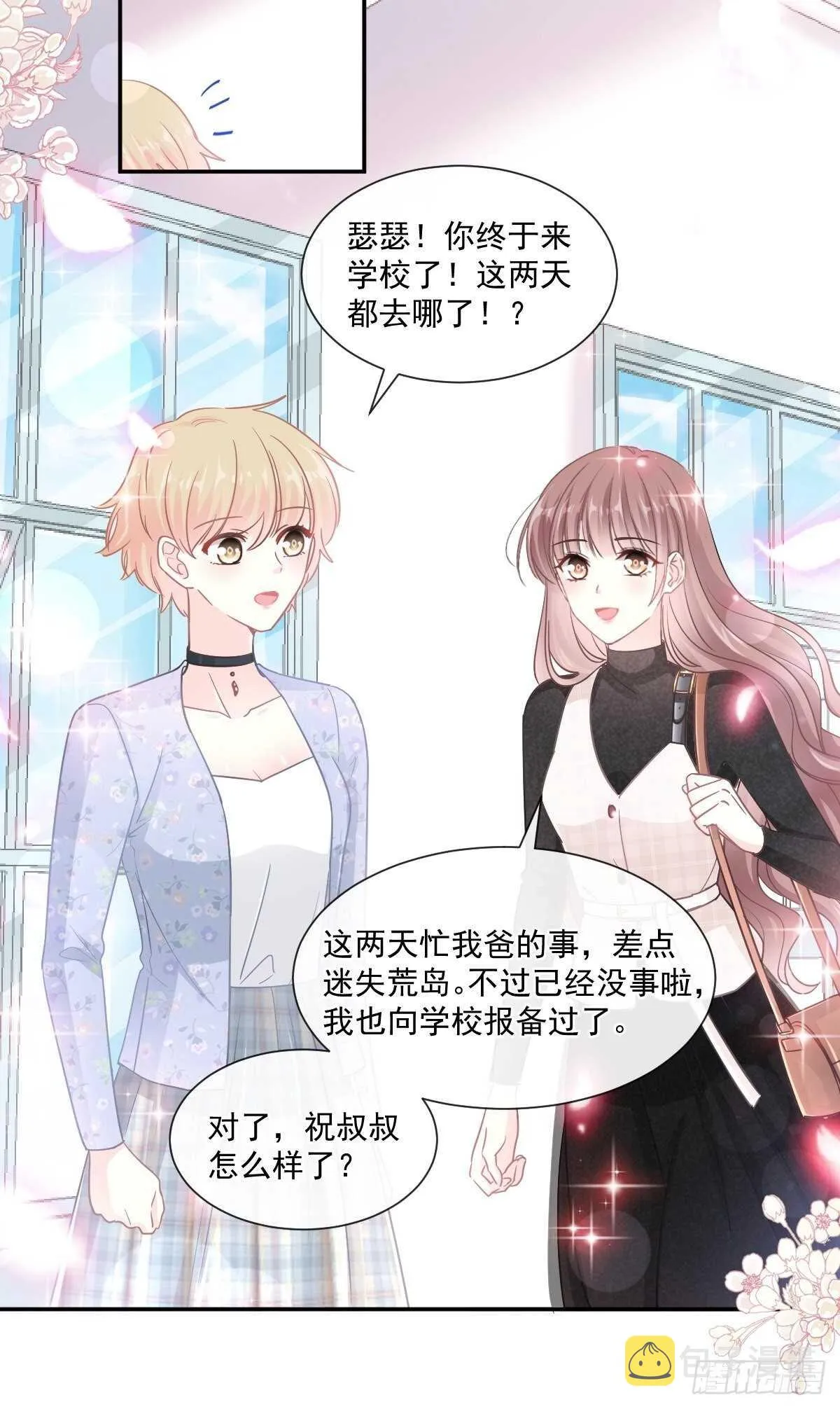 第118话 守护妻子 第30页
