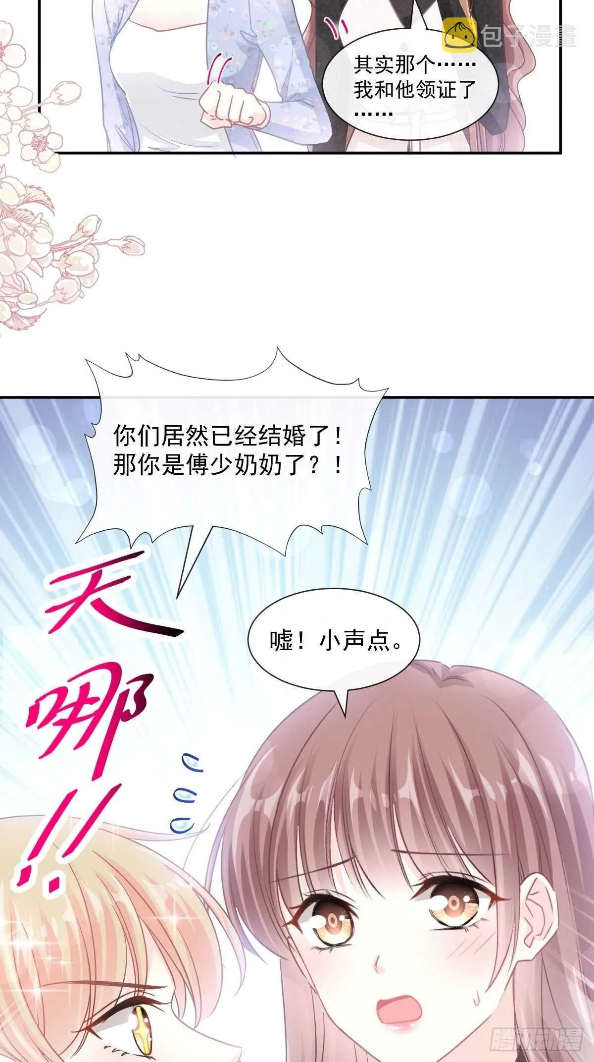 第118话 守护妻子 第32页