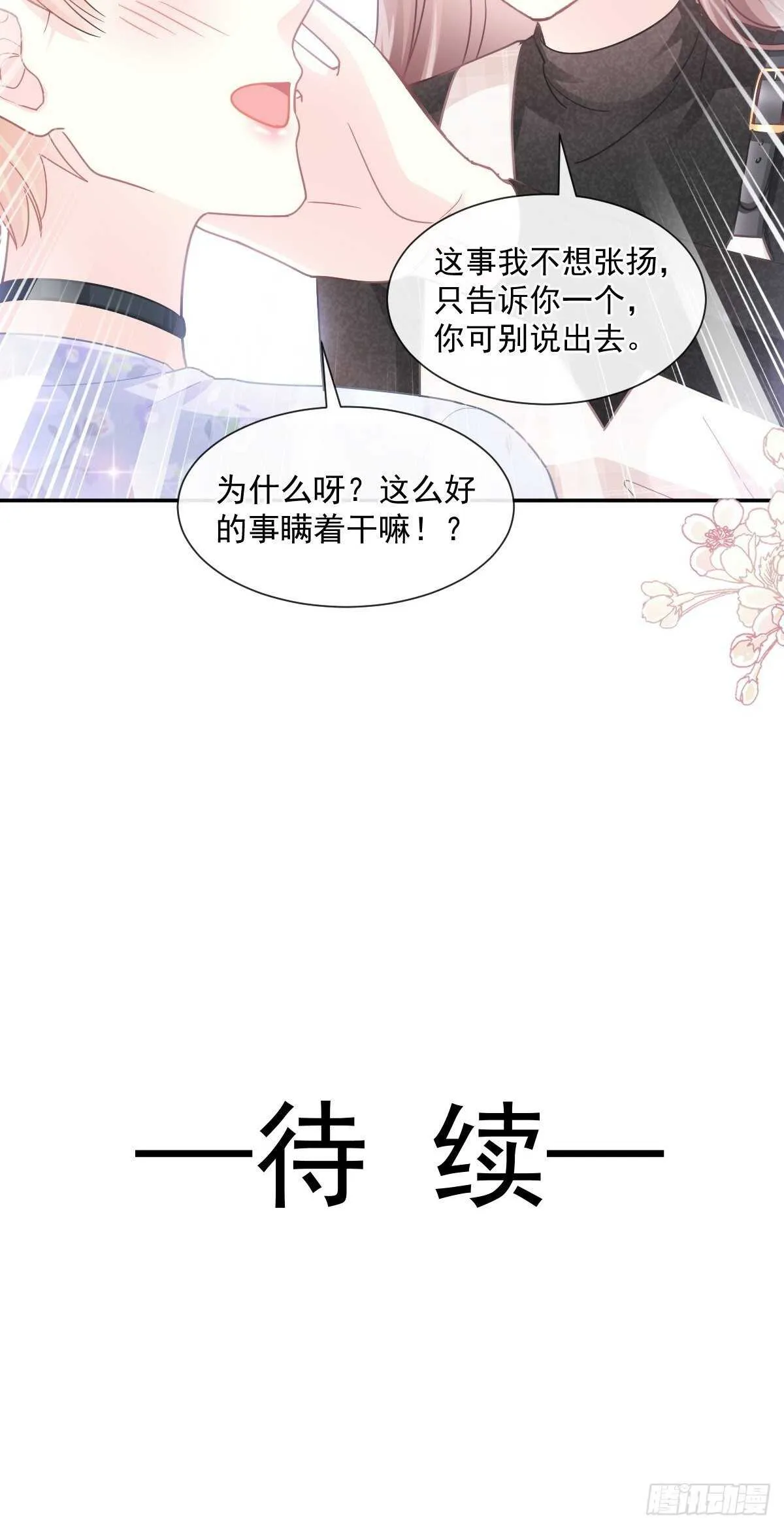 第118话 守护妻子 第33页